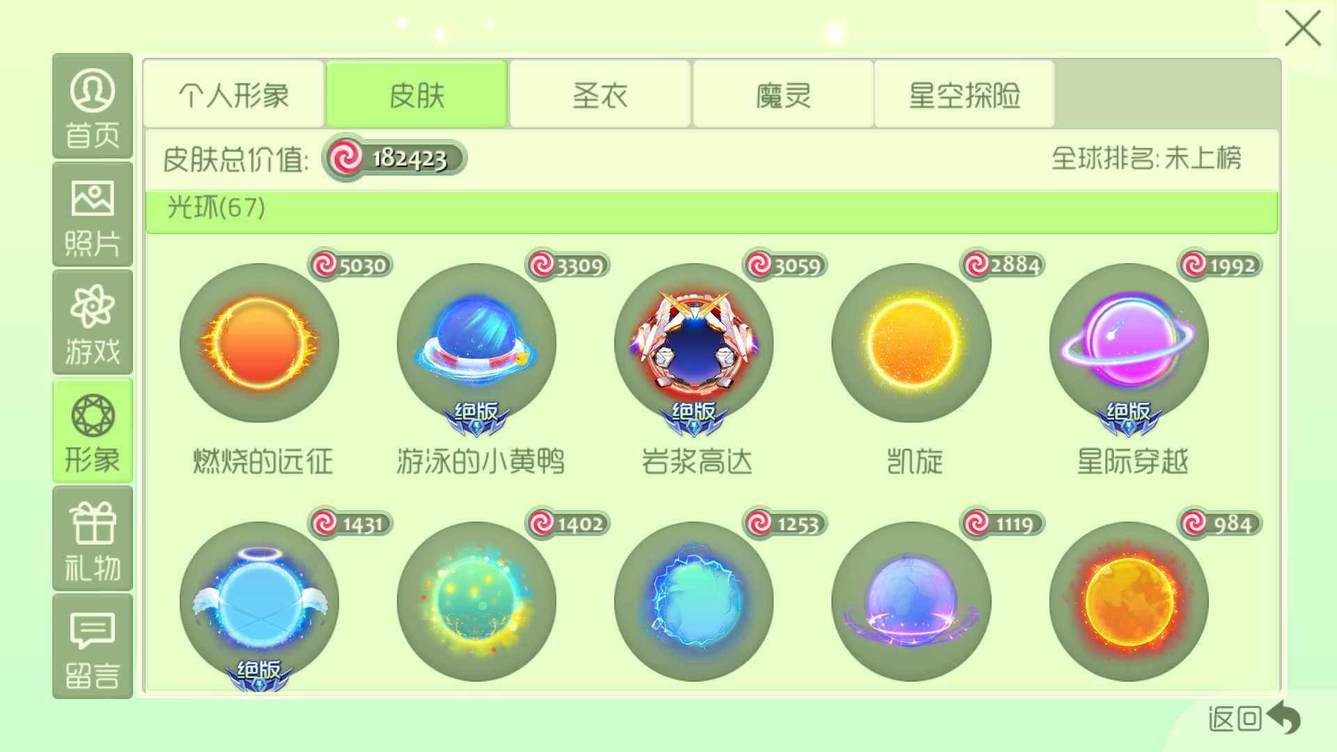 球球大作战租号