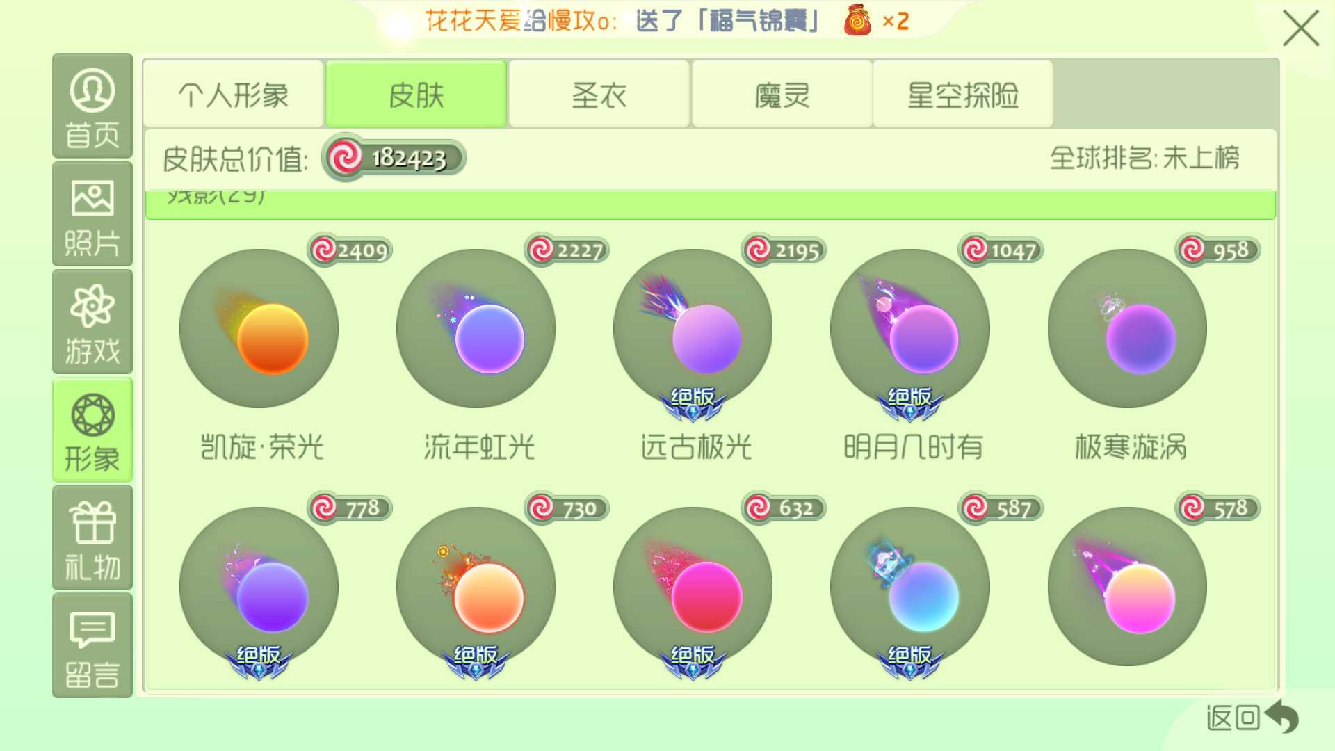球球大作战租号