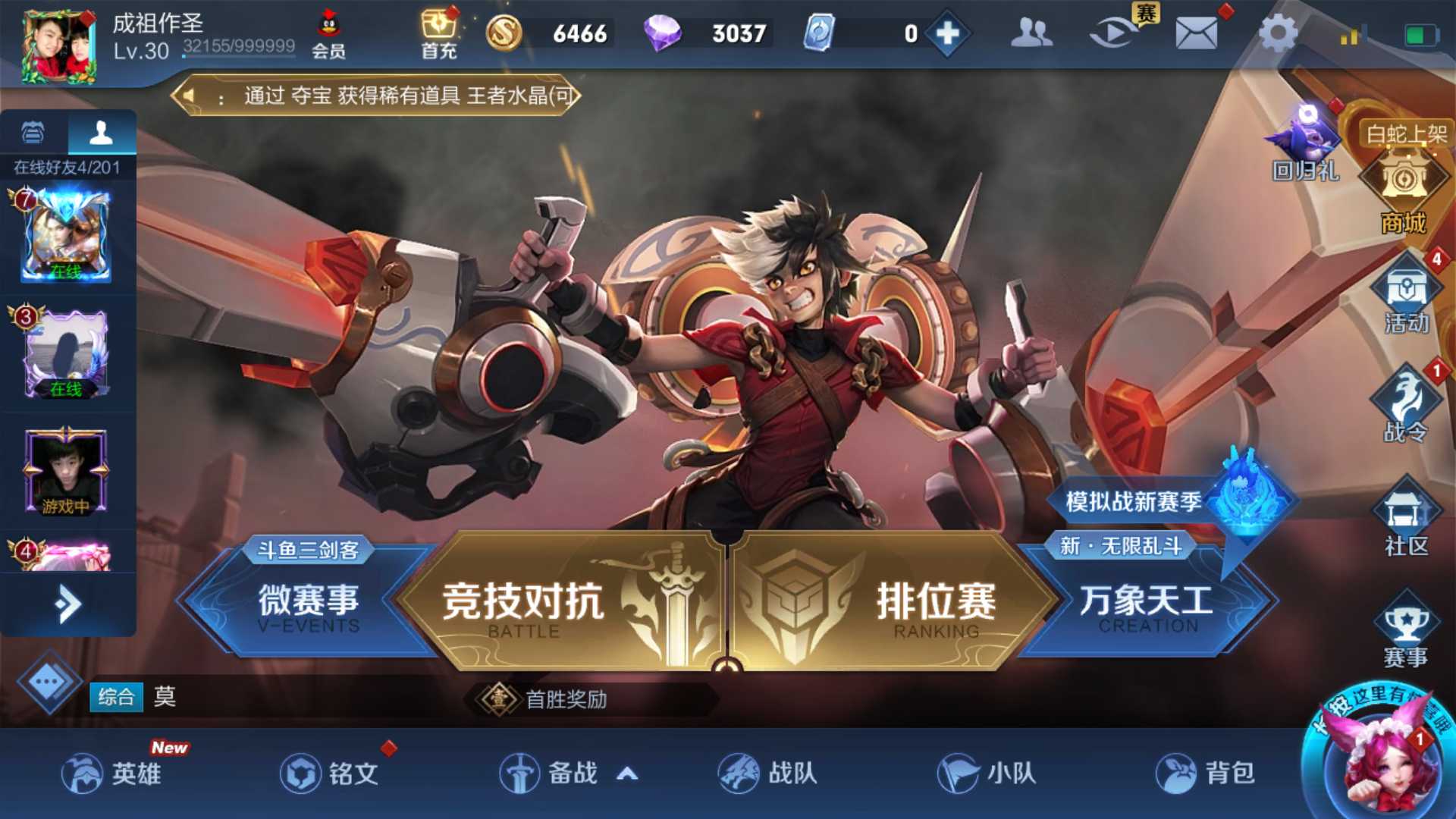 王者荣耀租号