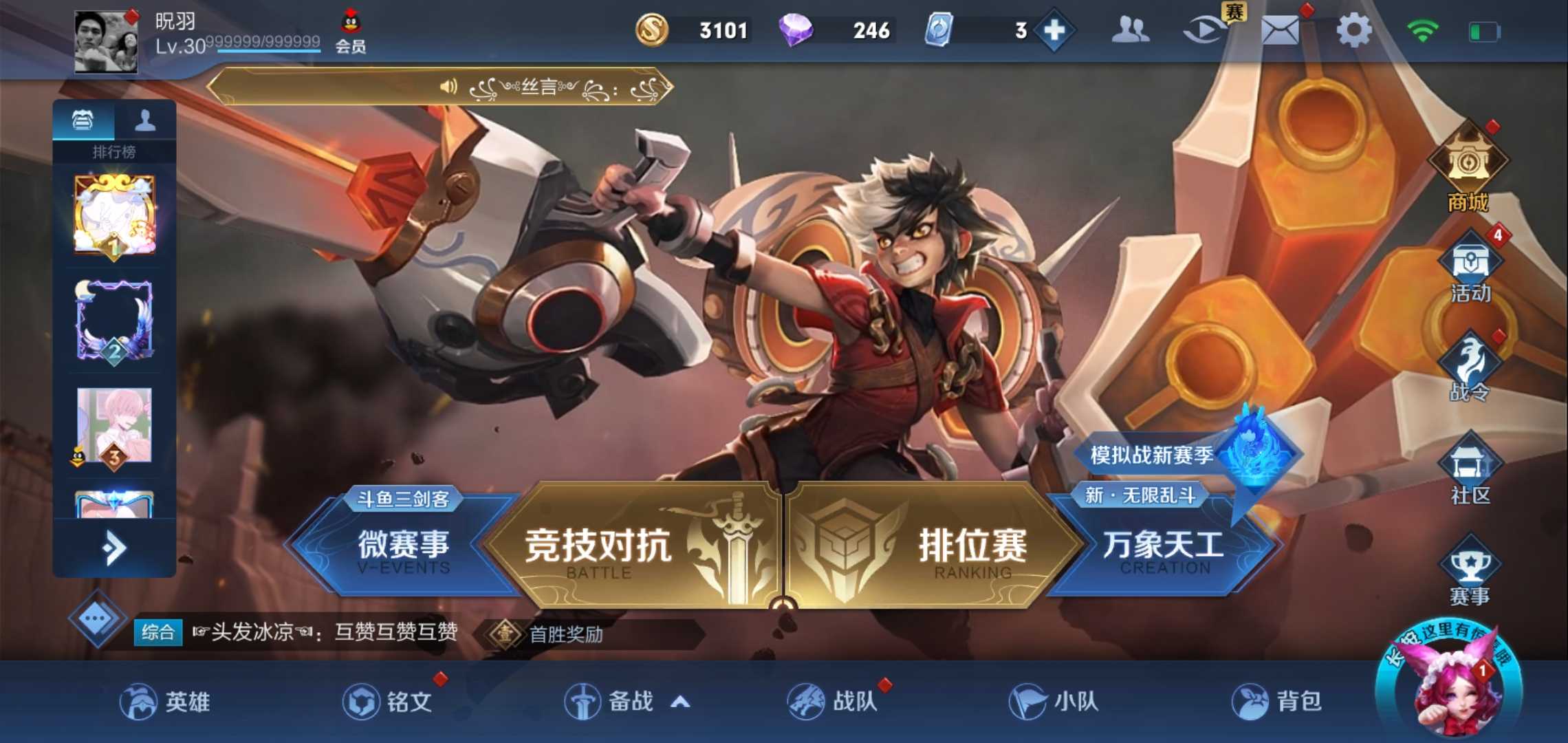 王者荣耀租号