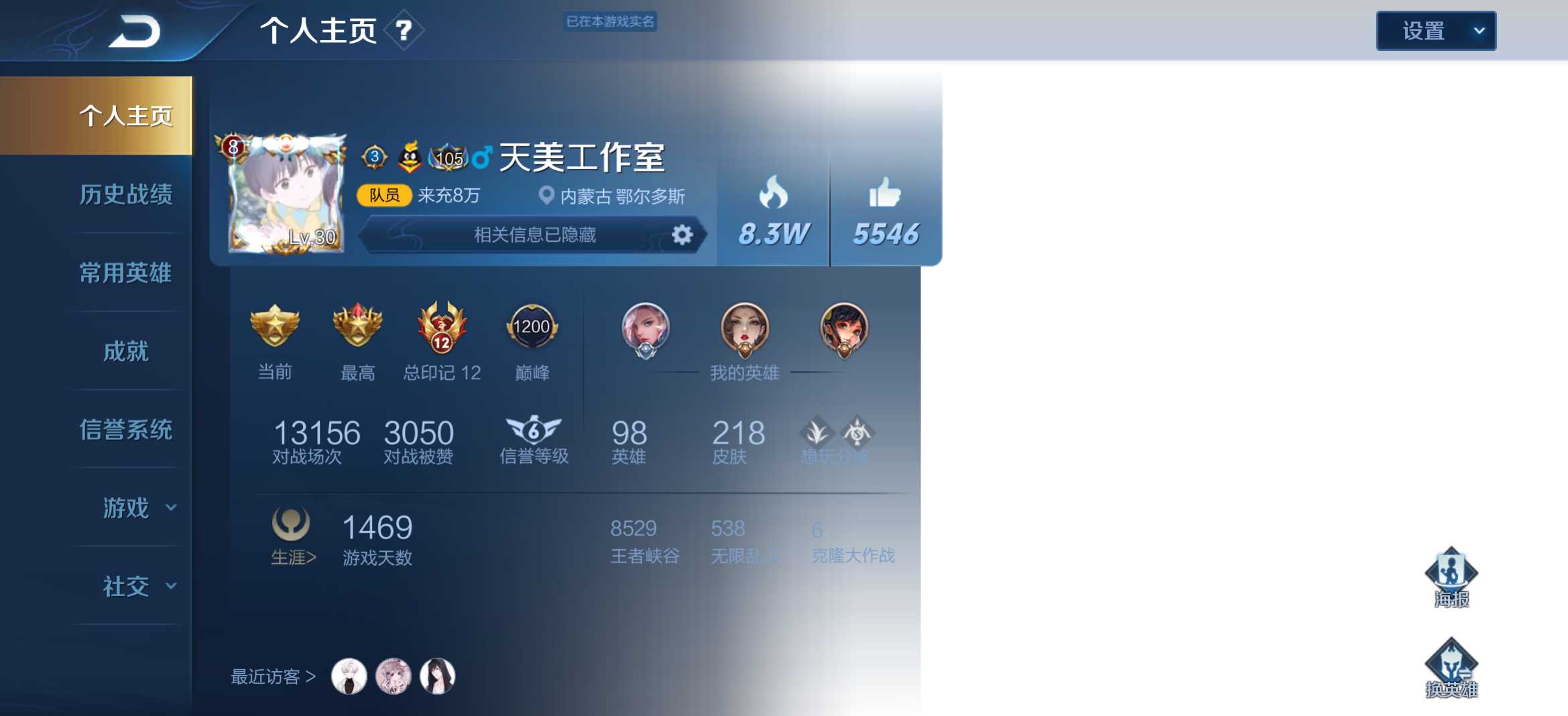 王者荣耀租号
