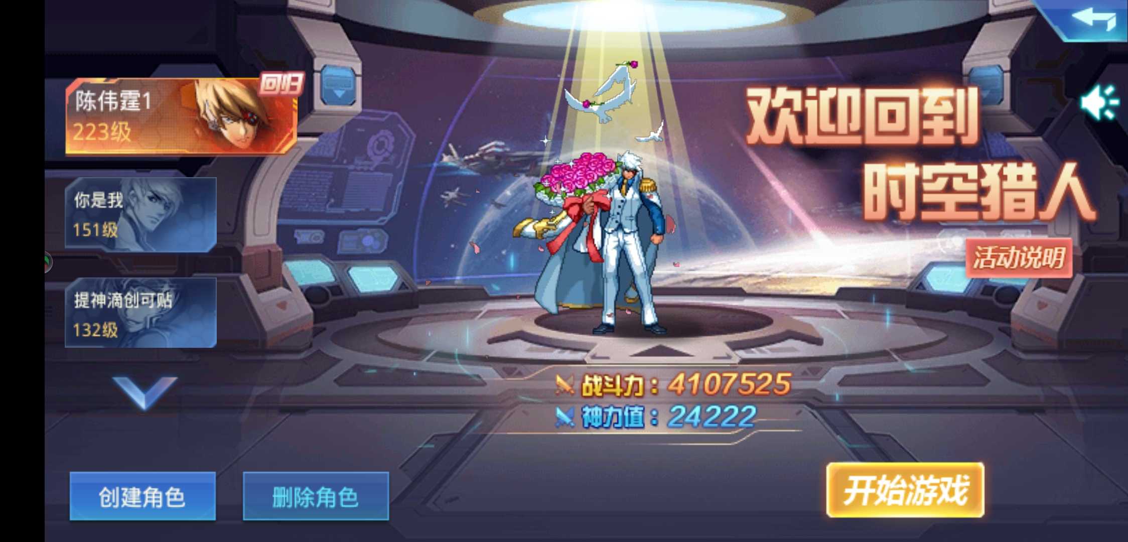 时空猎人租号