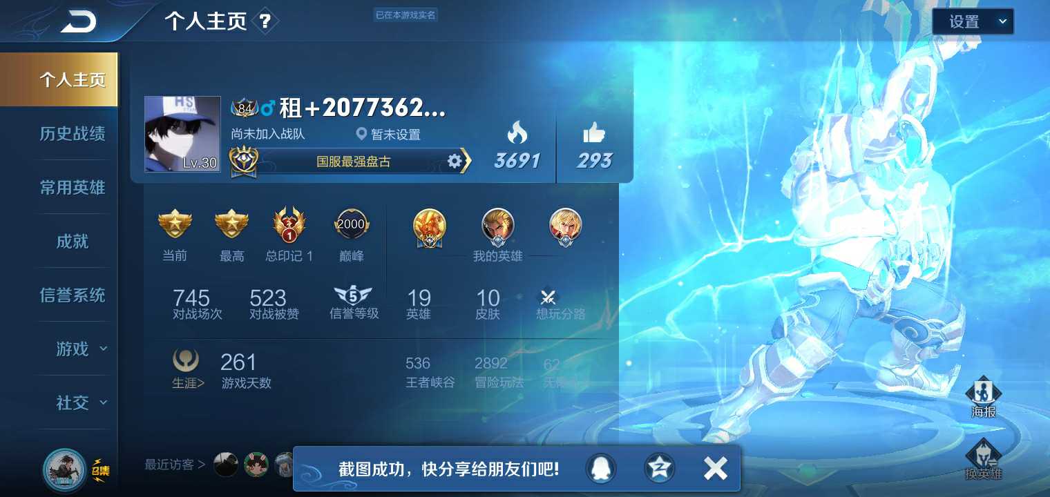 王者荣耀租号