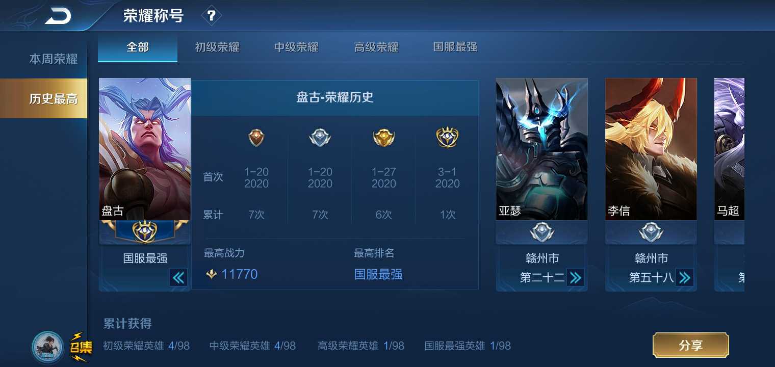 王者荣耀租号