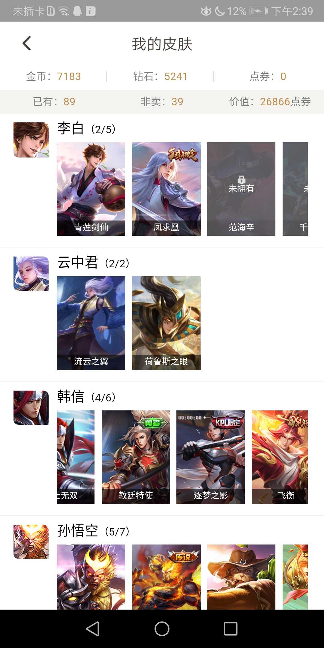 王者荣耀租号