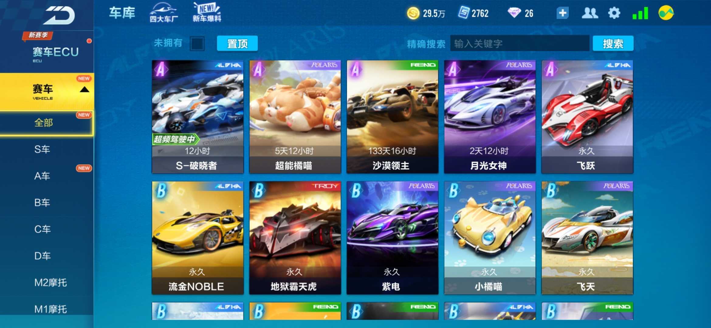 QQ飞车手游租号