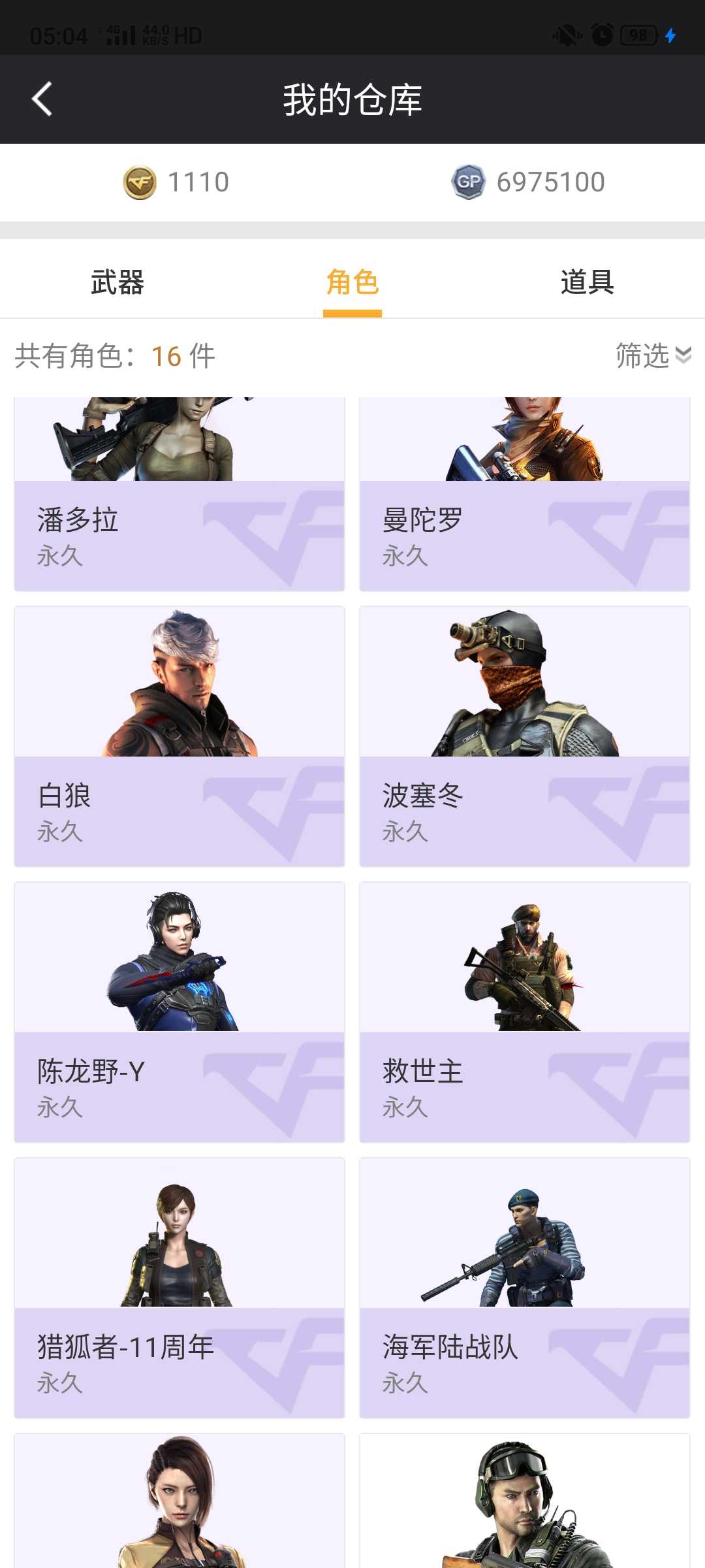 穿越火线租号