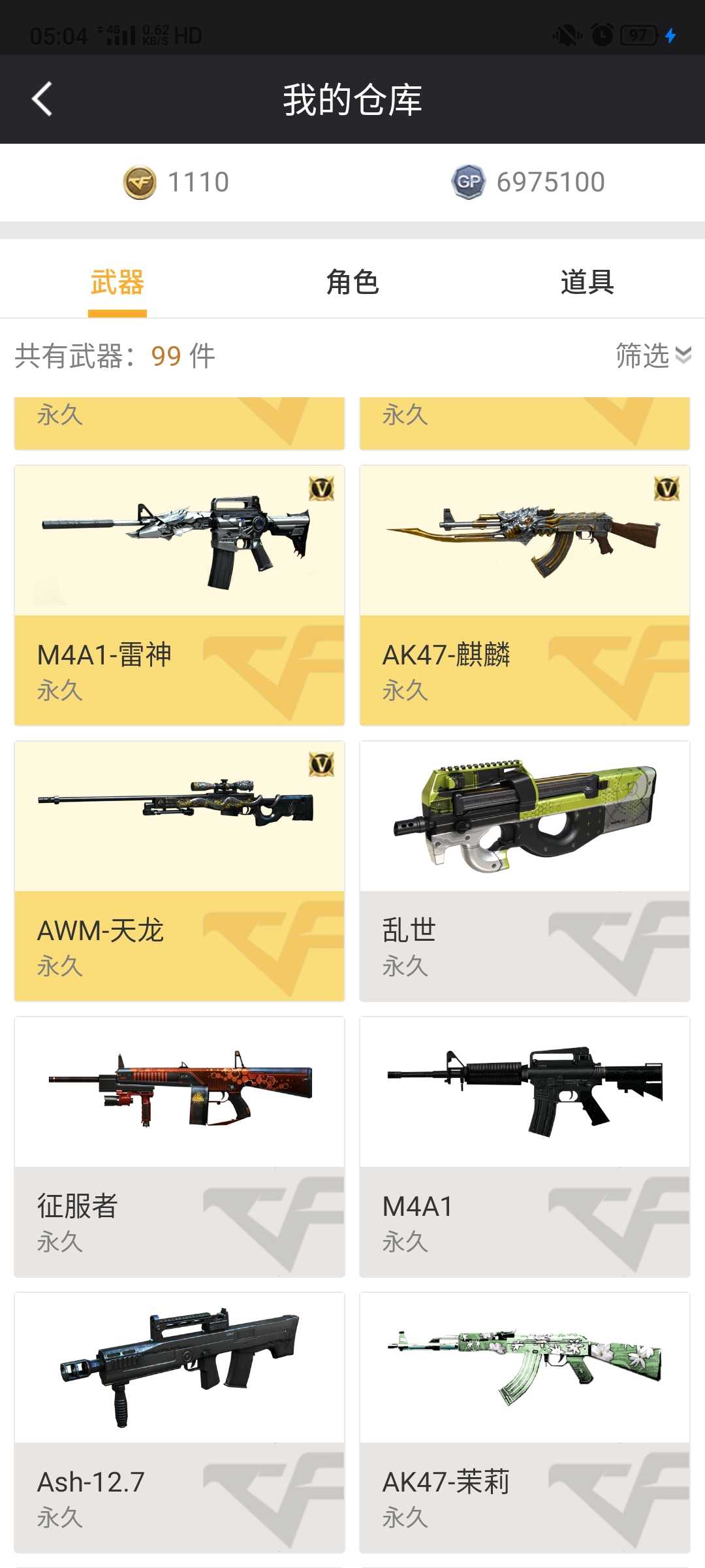 穿越火线租号