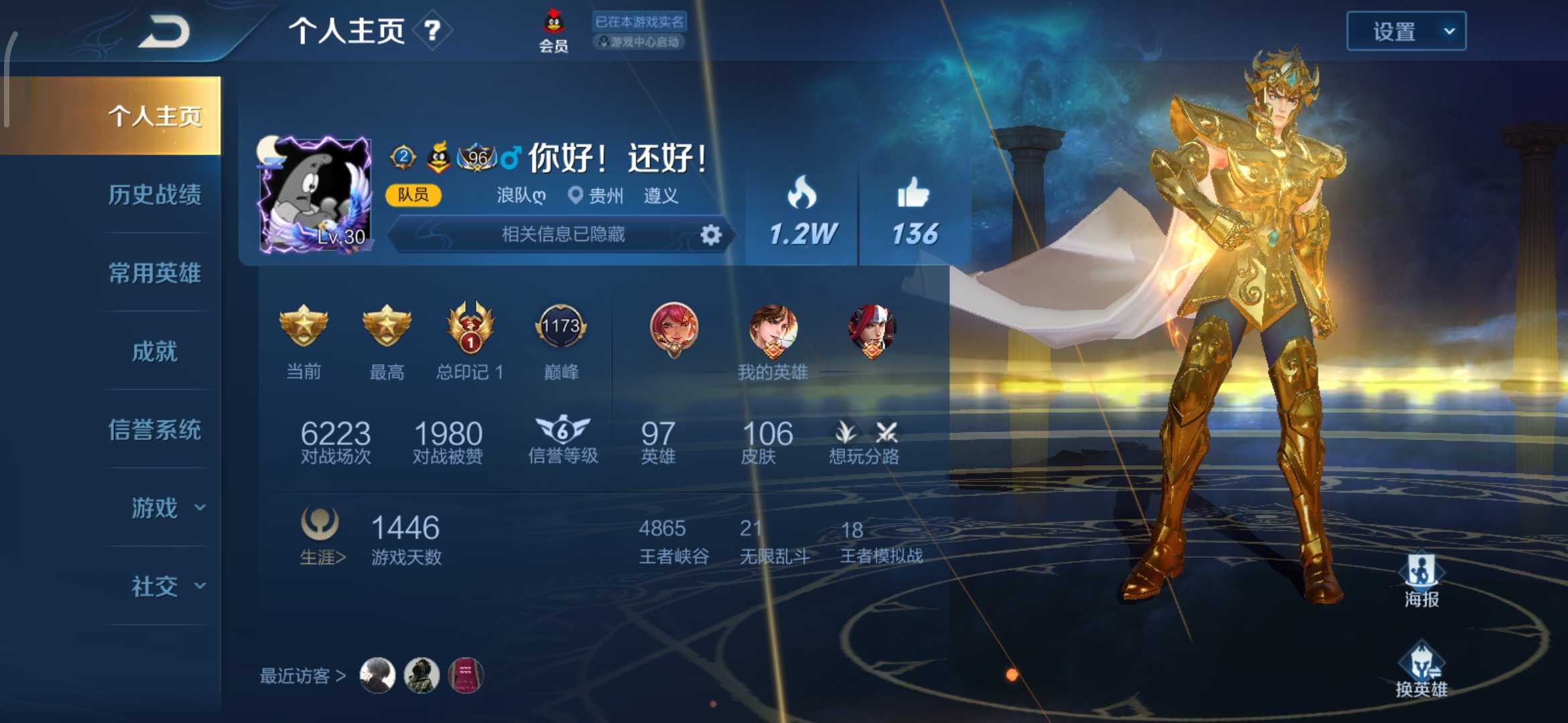 王者荣耀租号