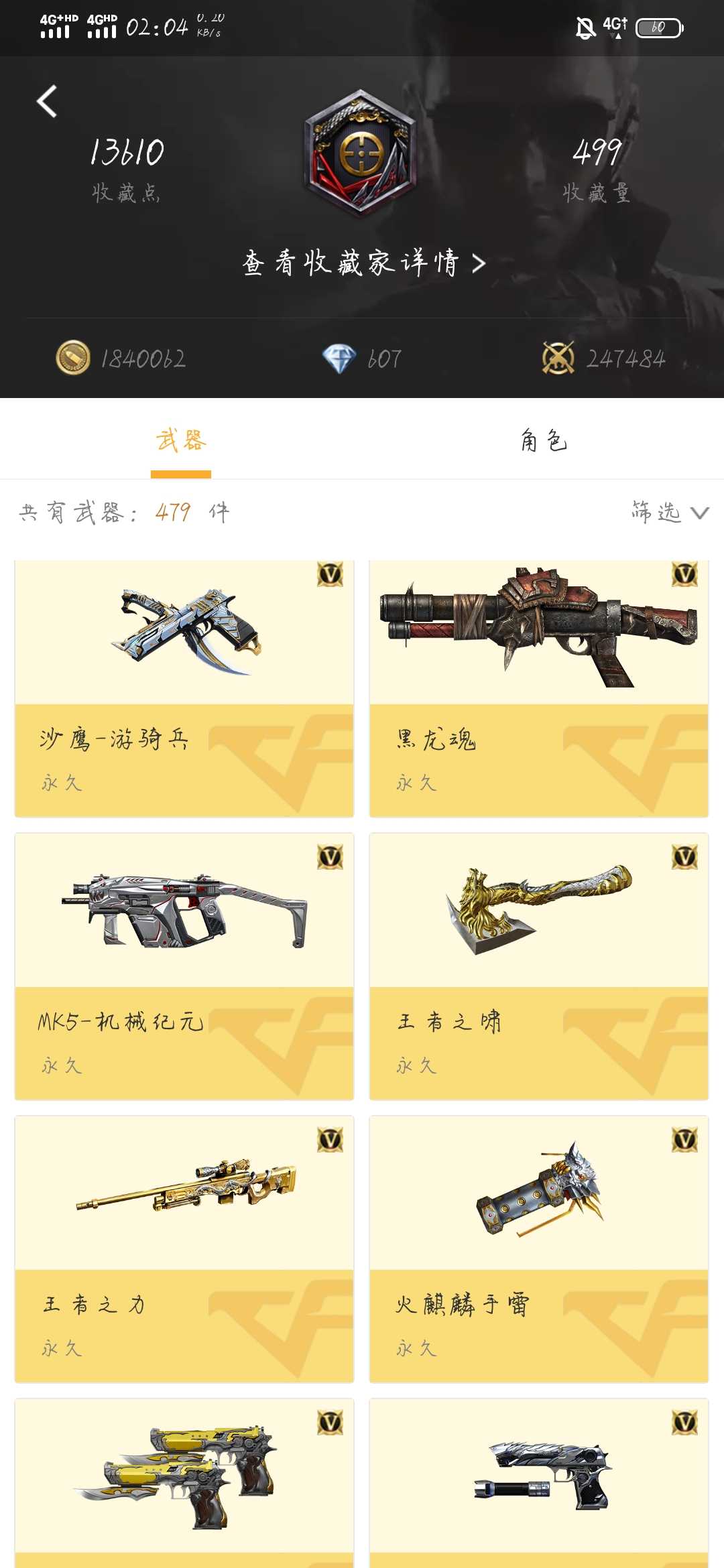 枪战王者租号