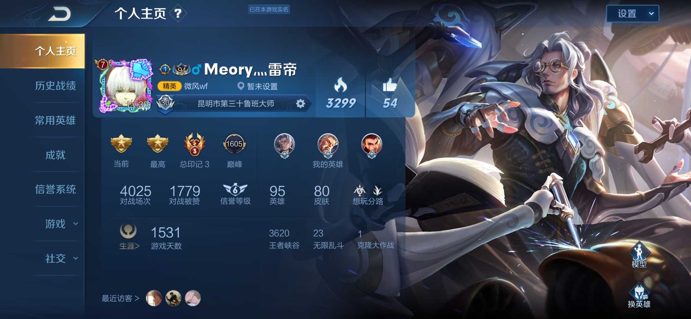 王者荣耀租号