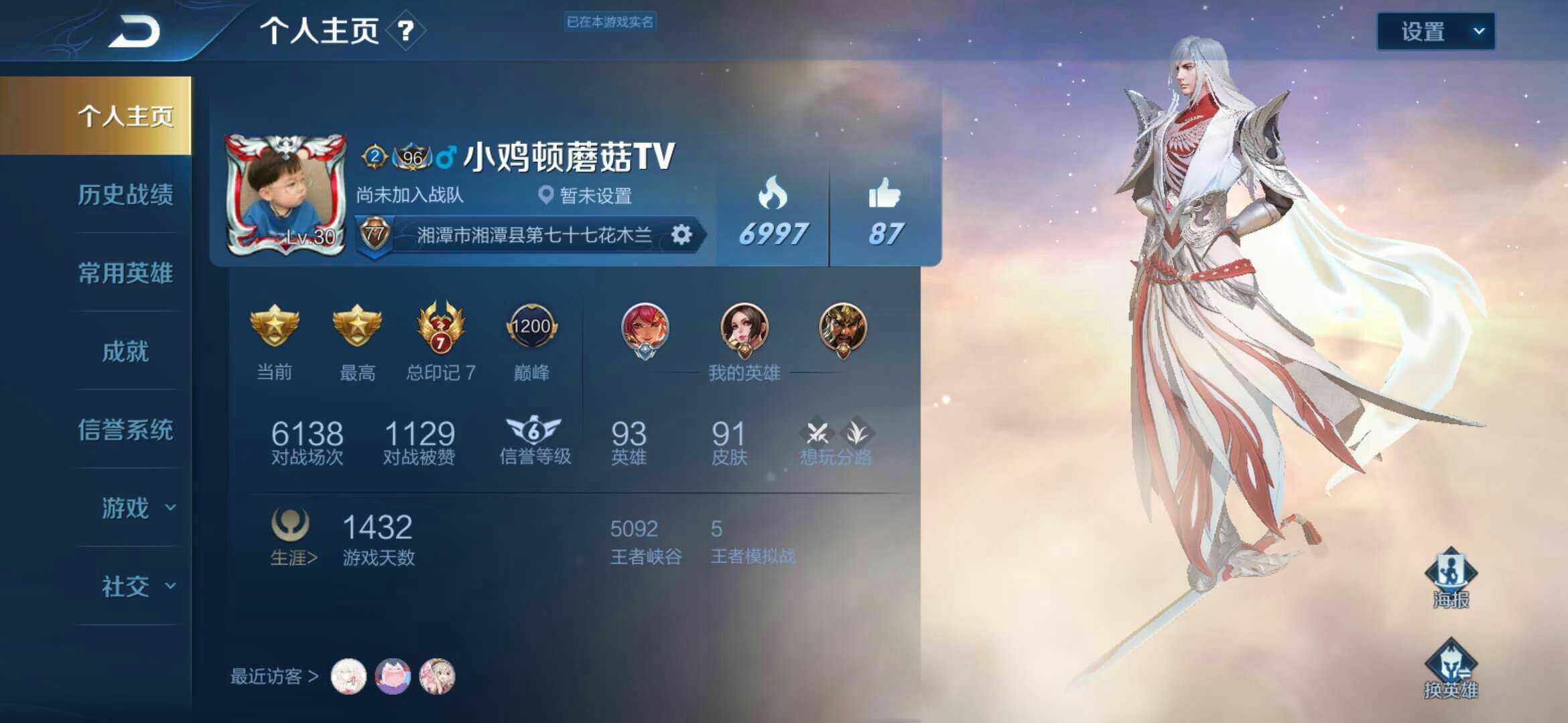 王者荣耀租号