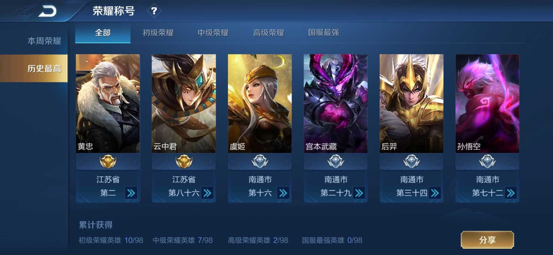 王者荣耀租号