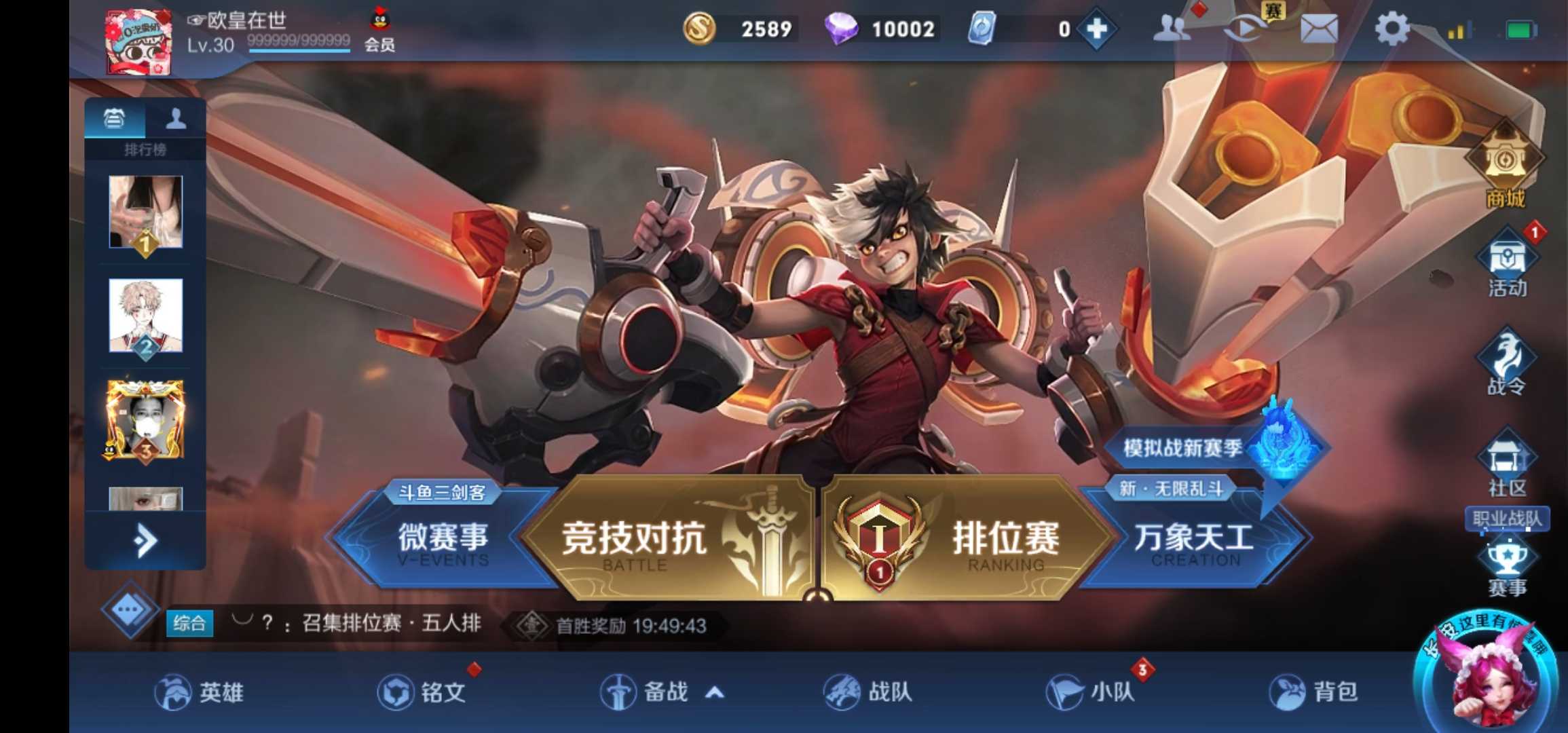 王者荣耀租号