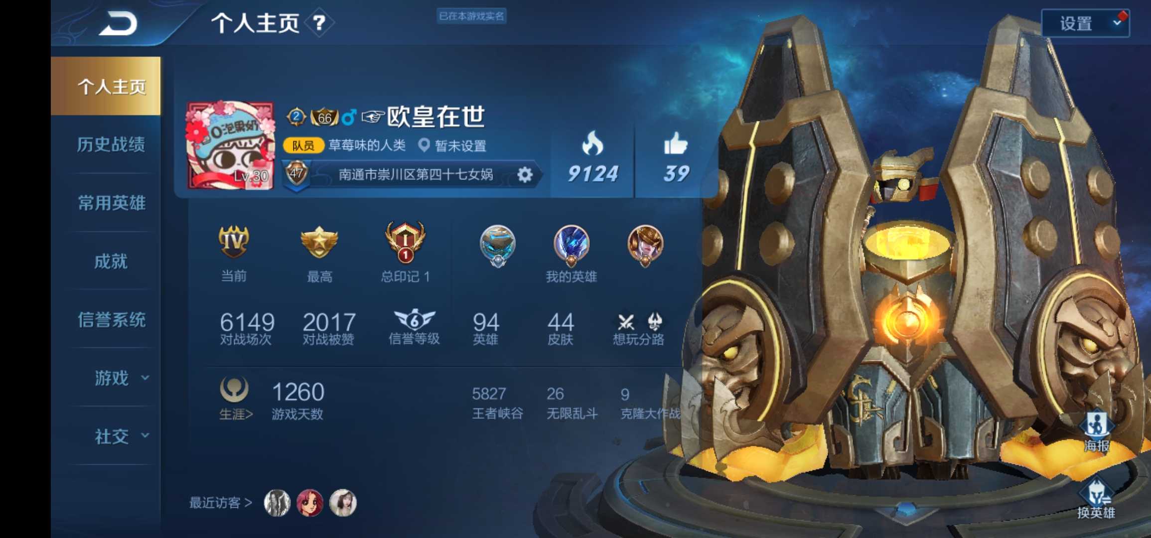 王者荣耀租号