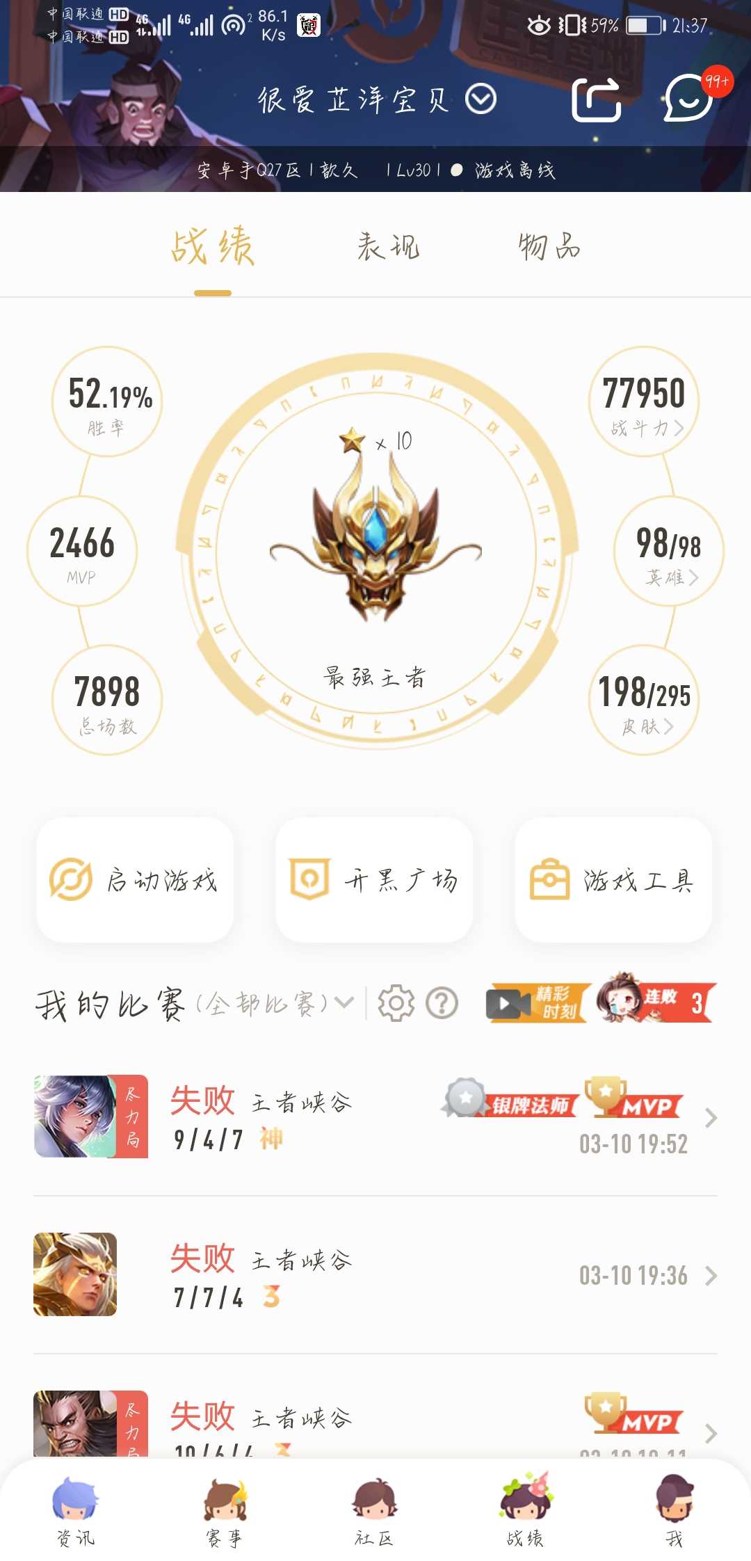 王者荣耀租号