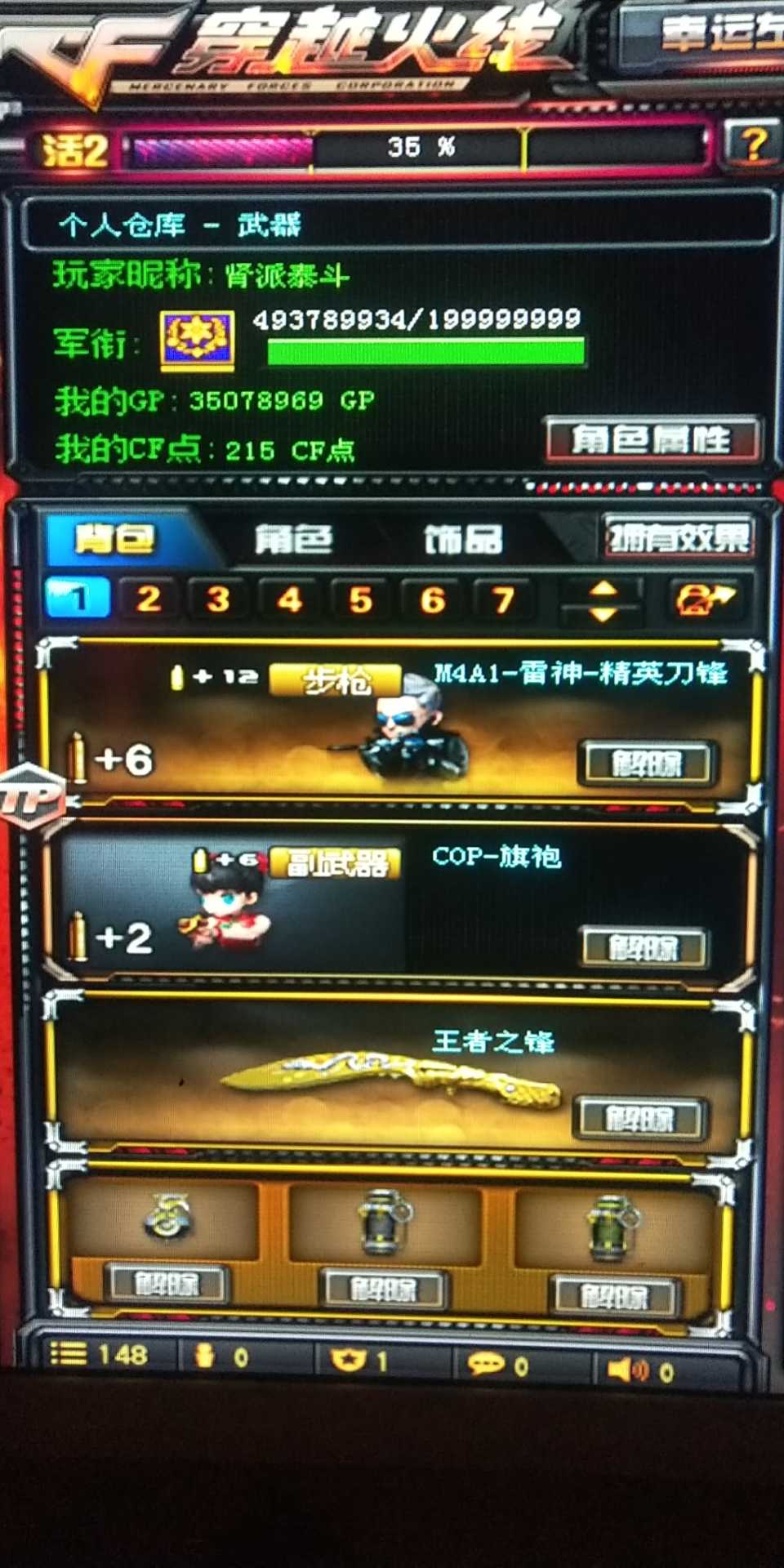 穿越火线租号