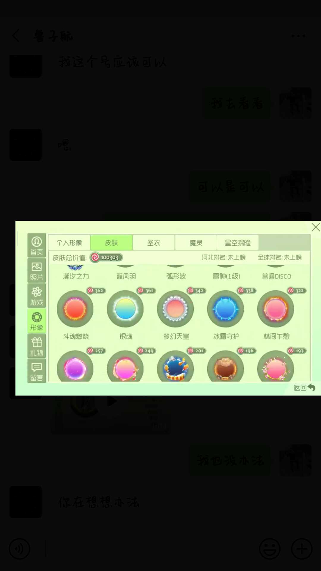 球球大作战租号