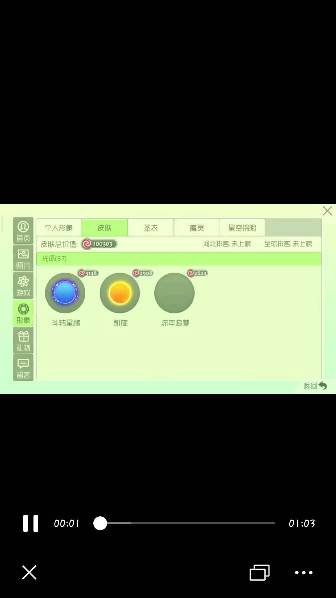 球球大作战租号