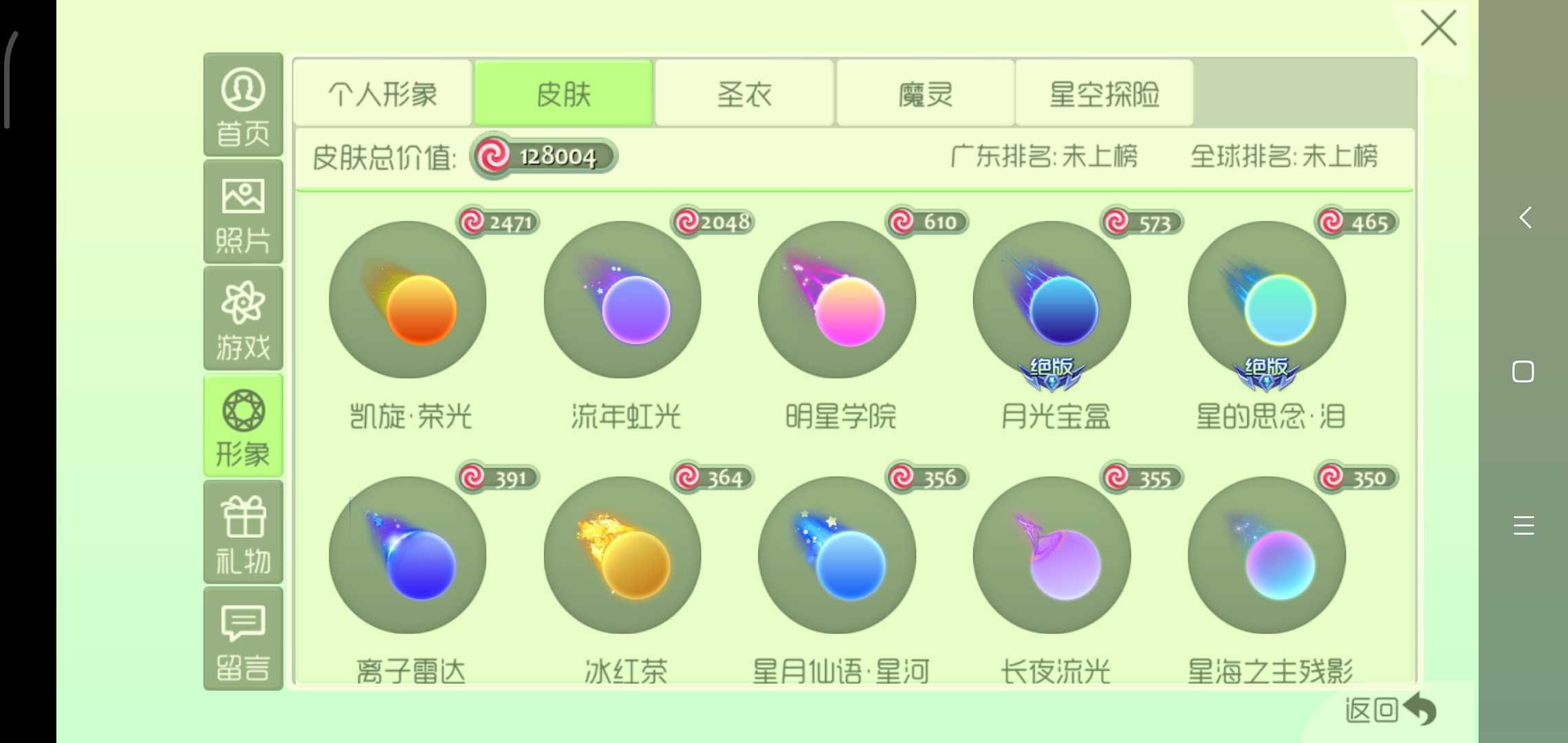 球球大作战租号