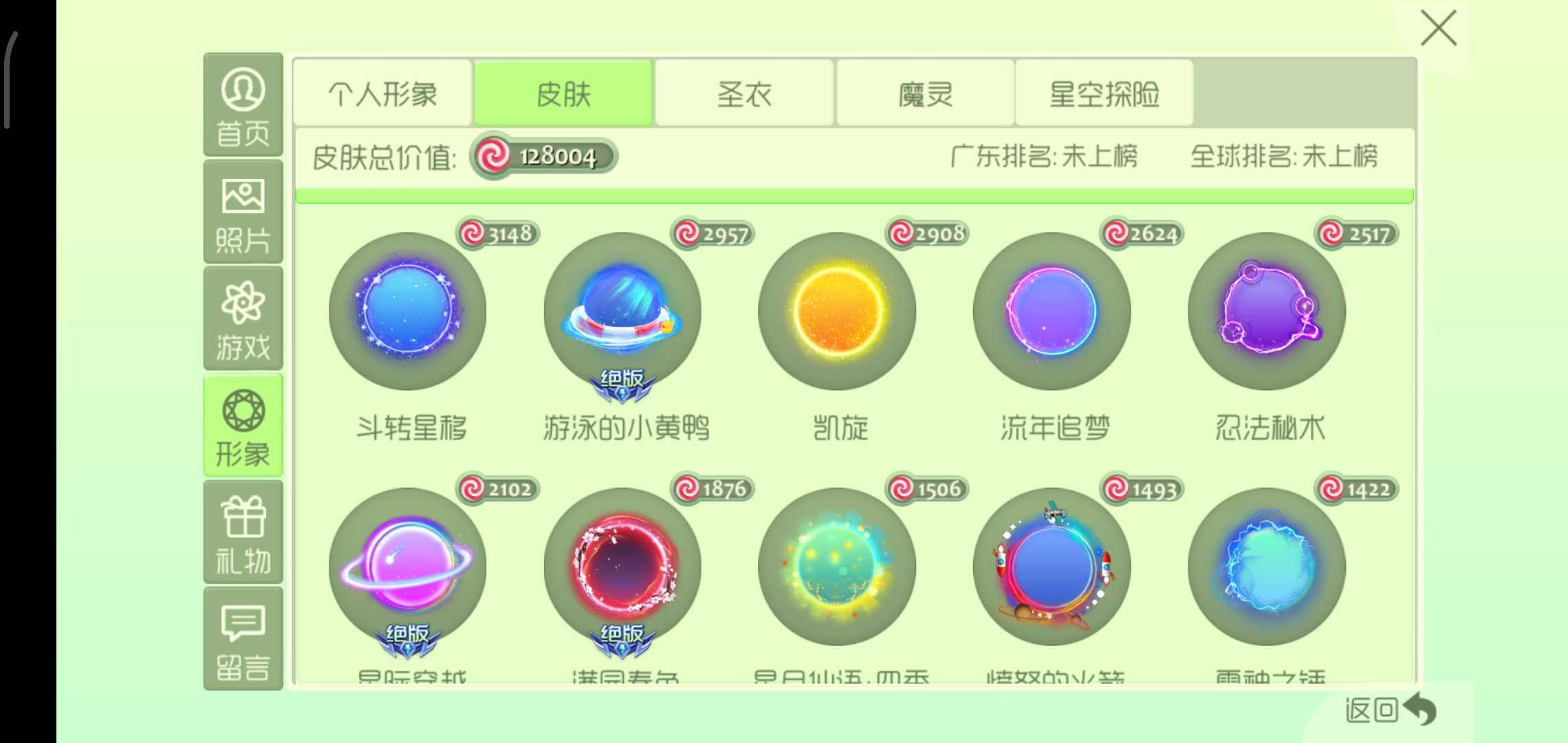 球球大作战租号