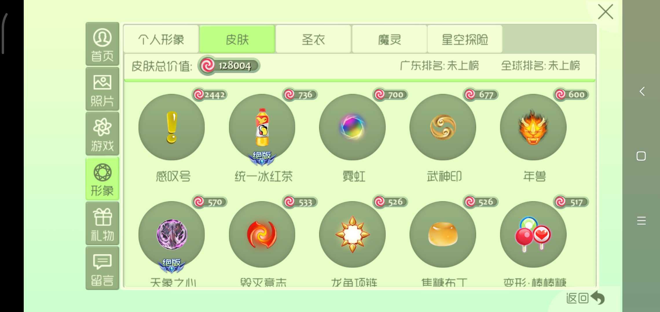 球球大作战租号