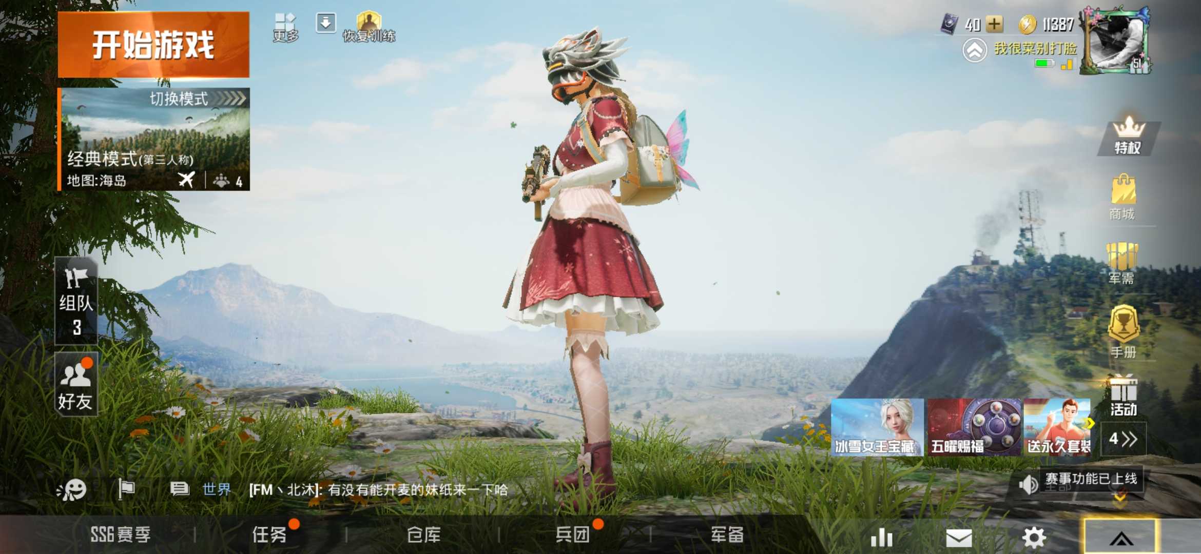 和平精英租号