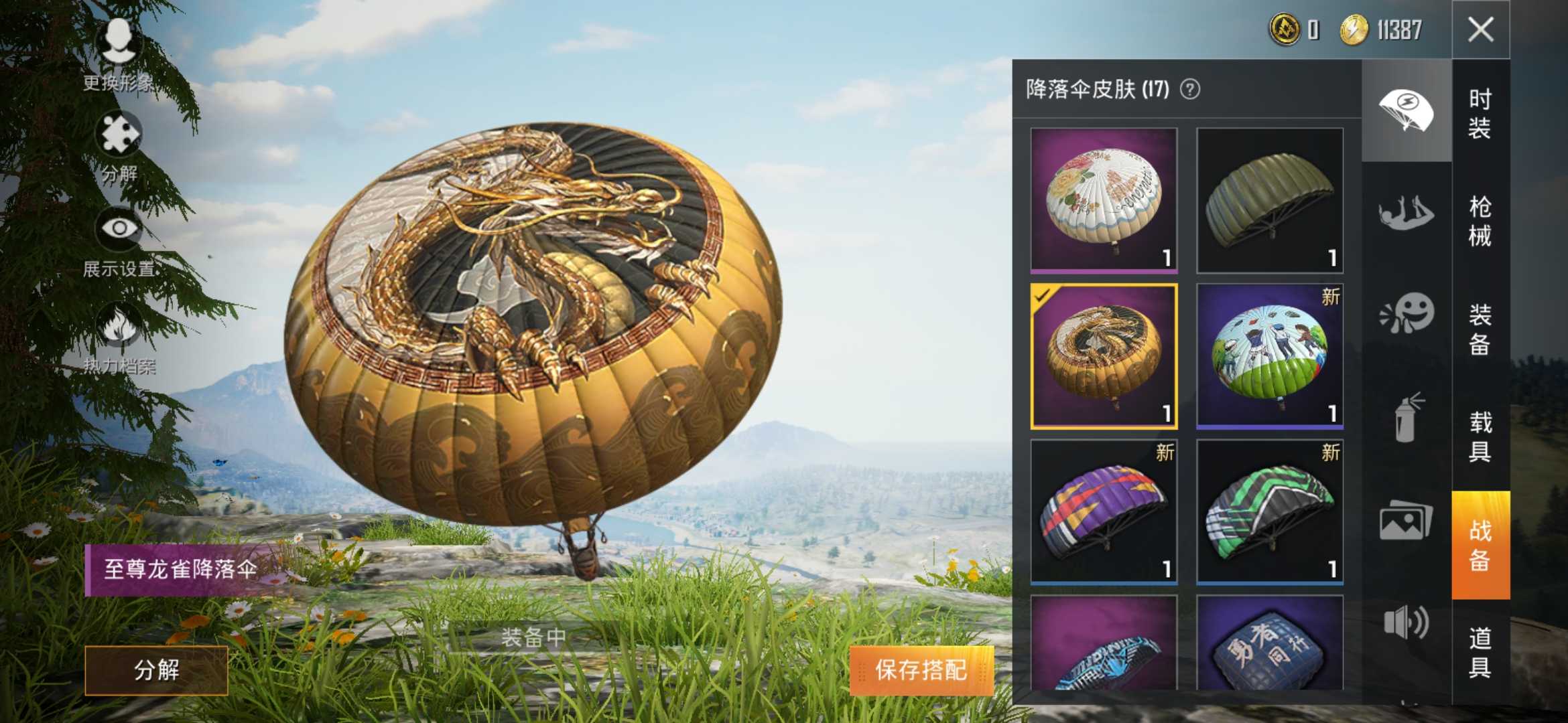 和平精英租号