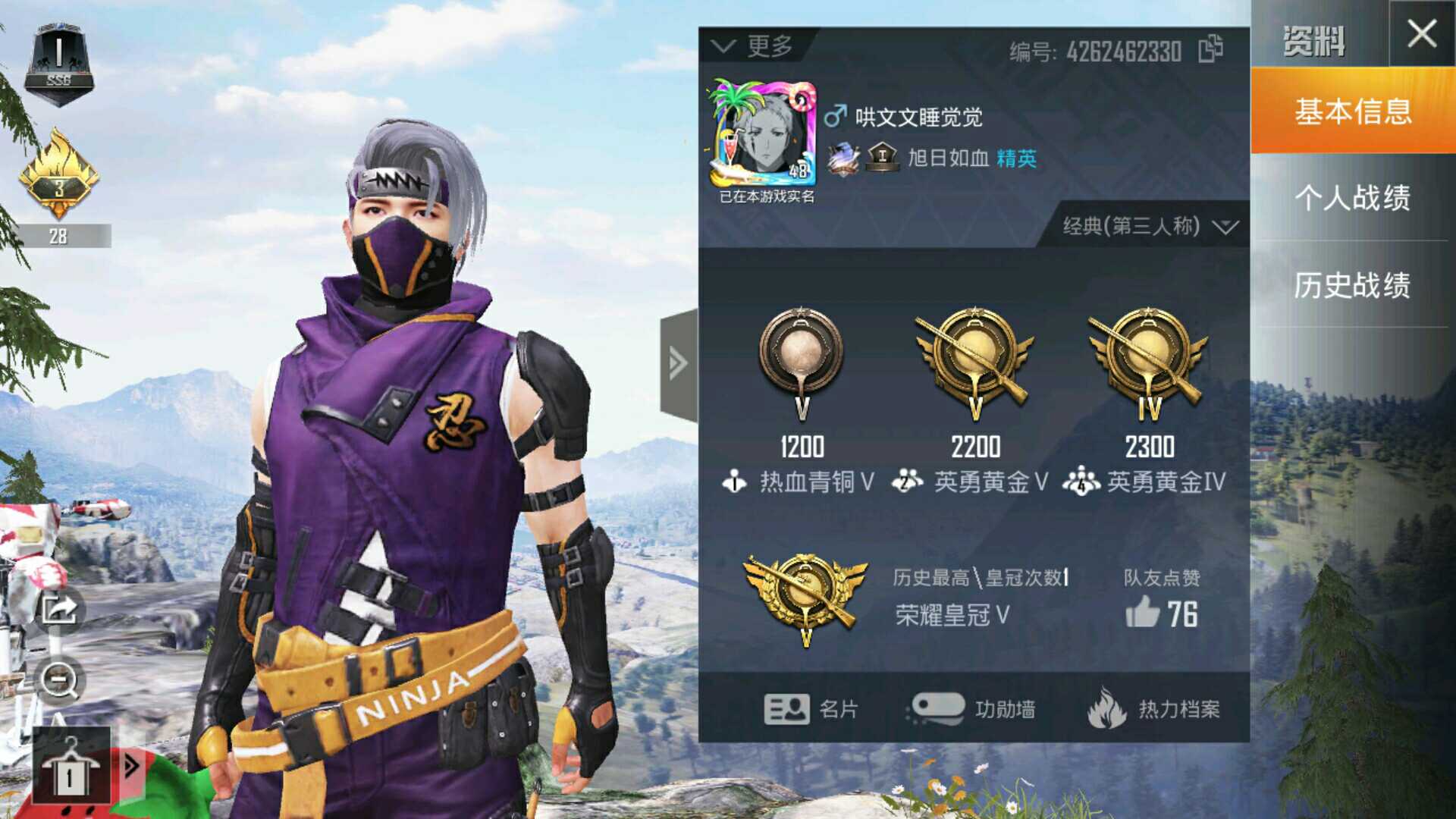 和平精英租号