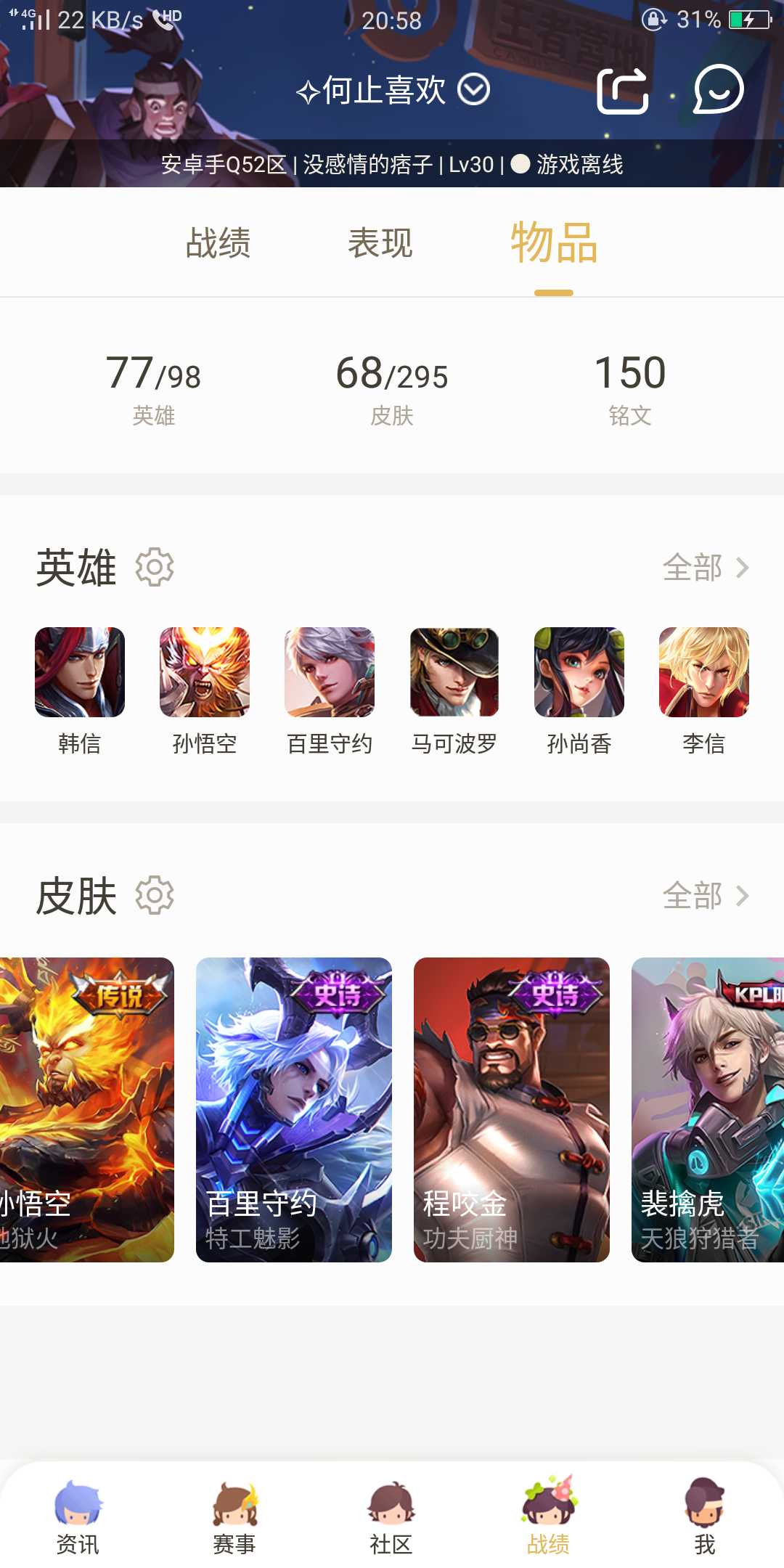 王者荣耀租号