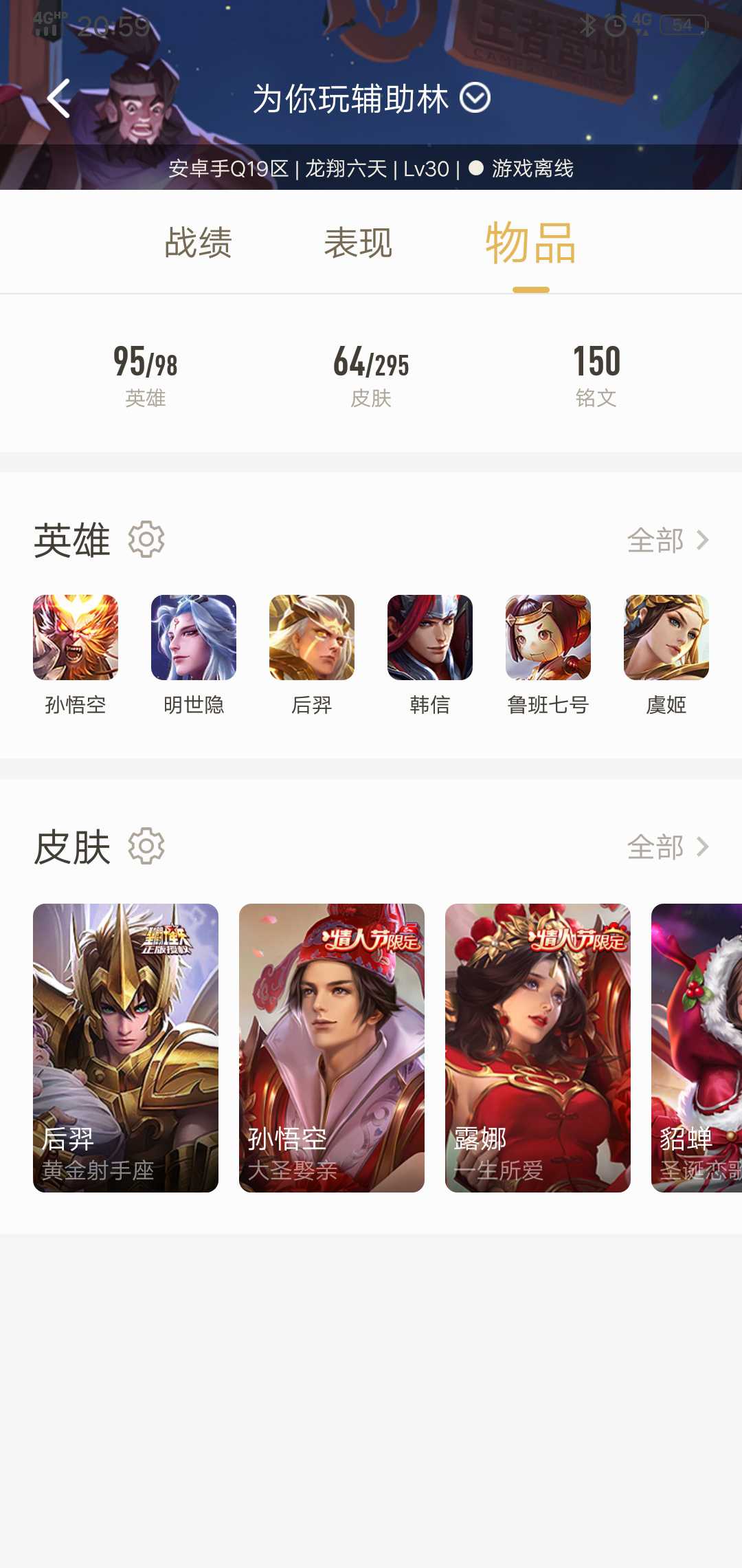 王者荣耀租号
