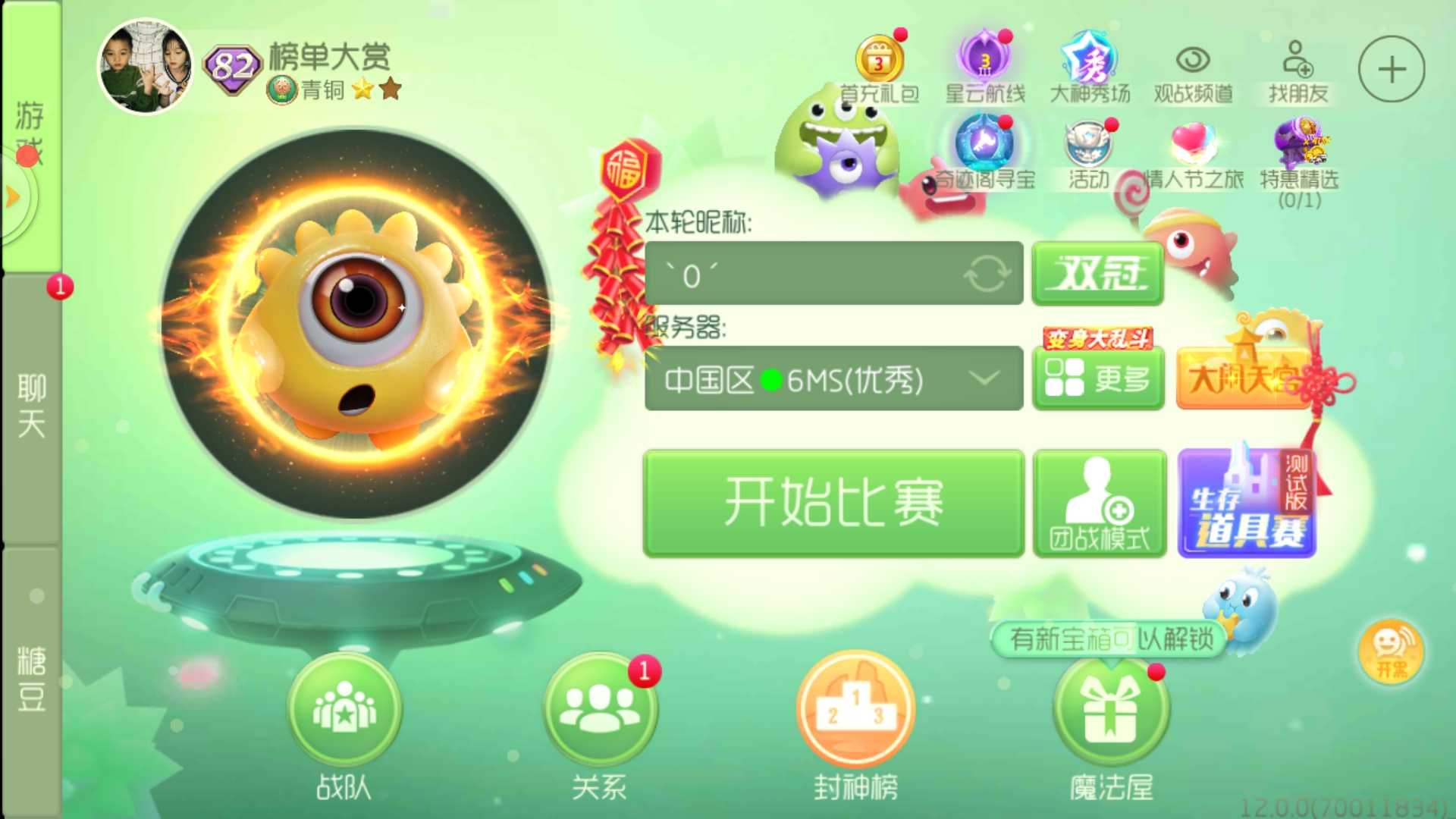 球球大作战租号
