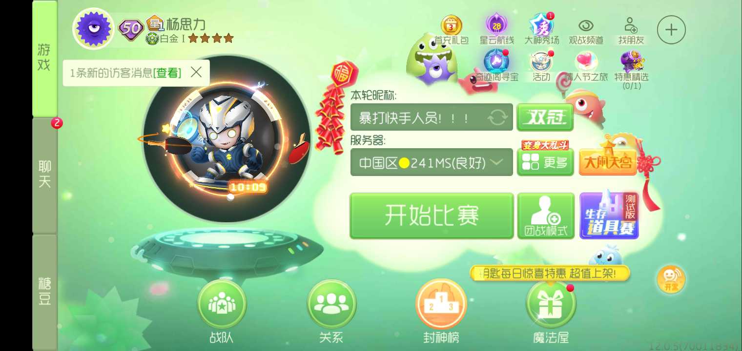 球球大作战租号