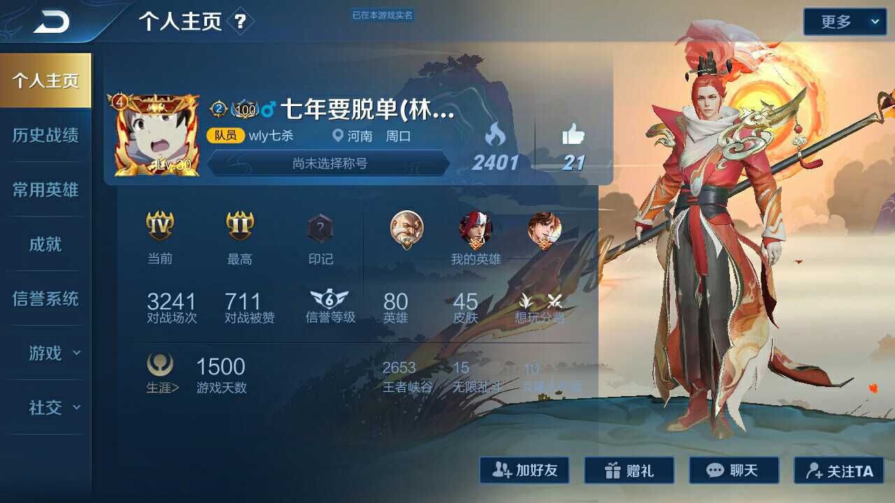 王者荣耀租号