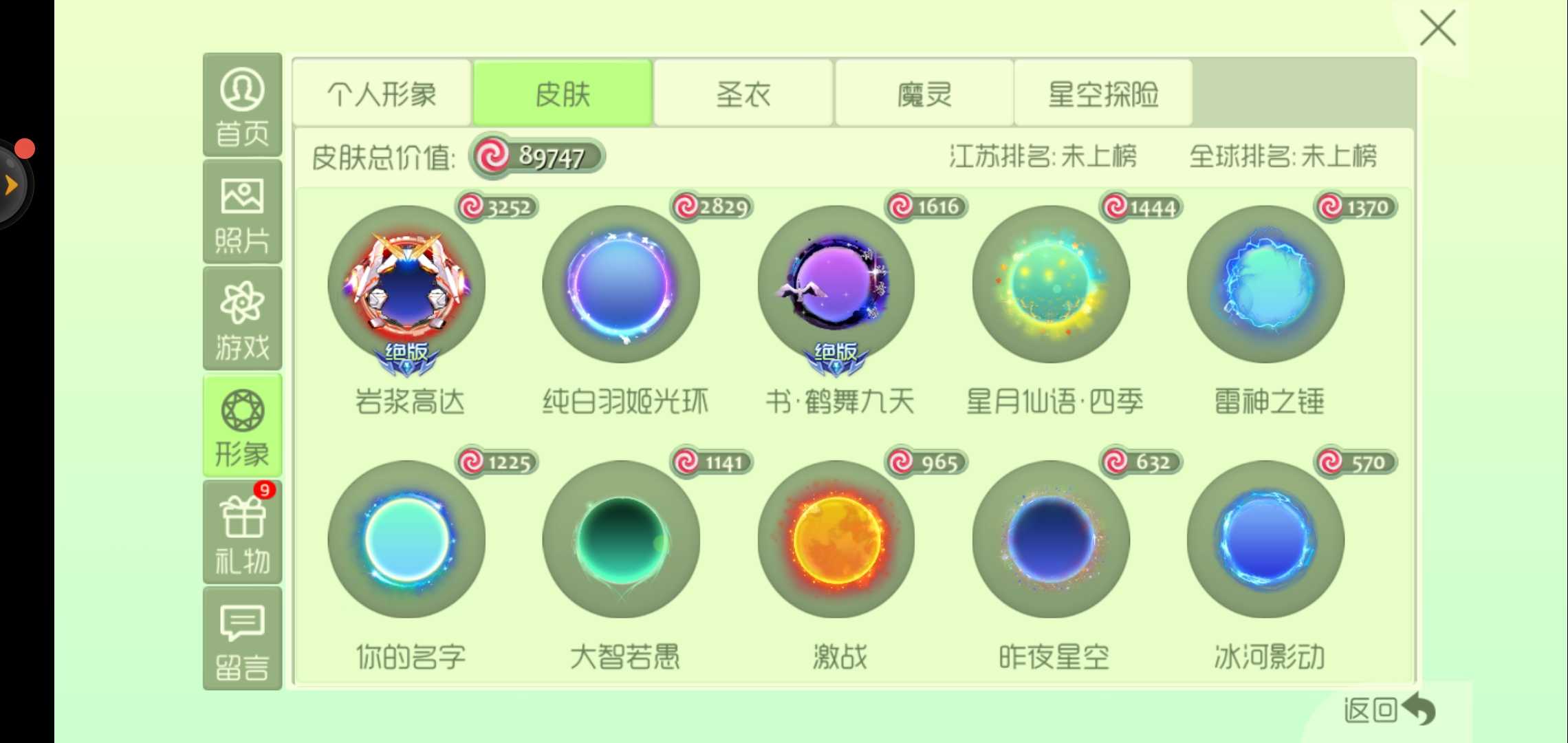 球球大作战租号