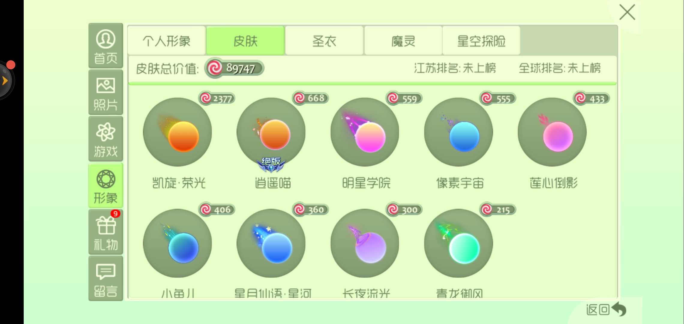 球球大作战租号