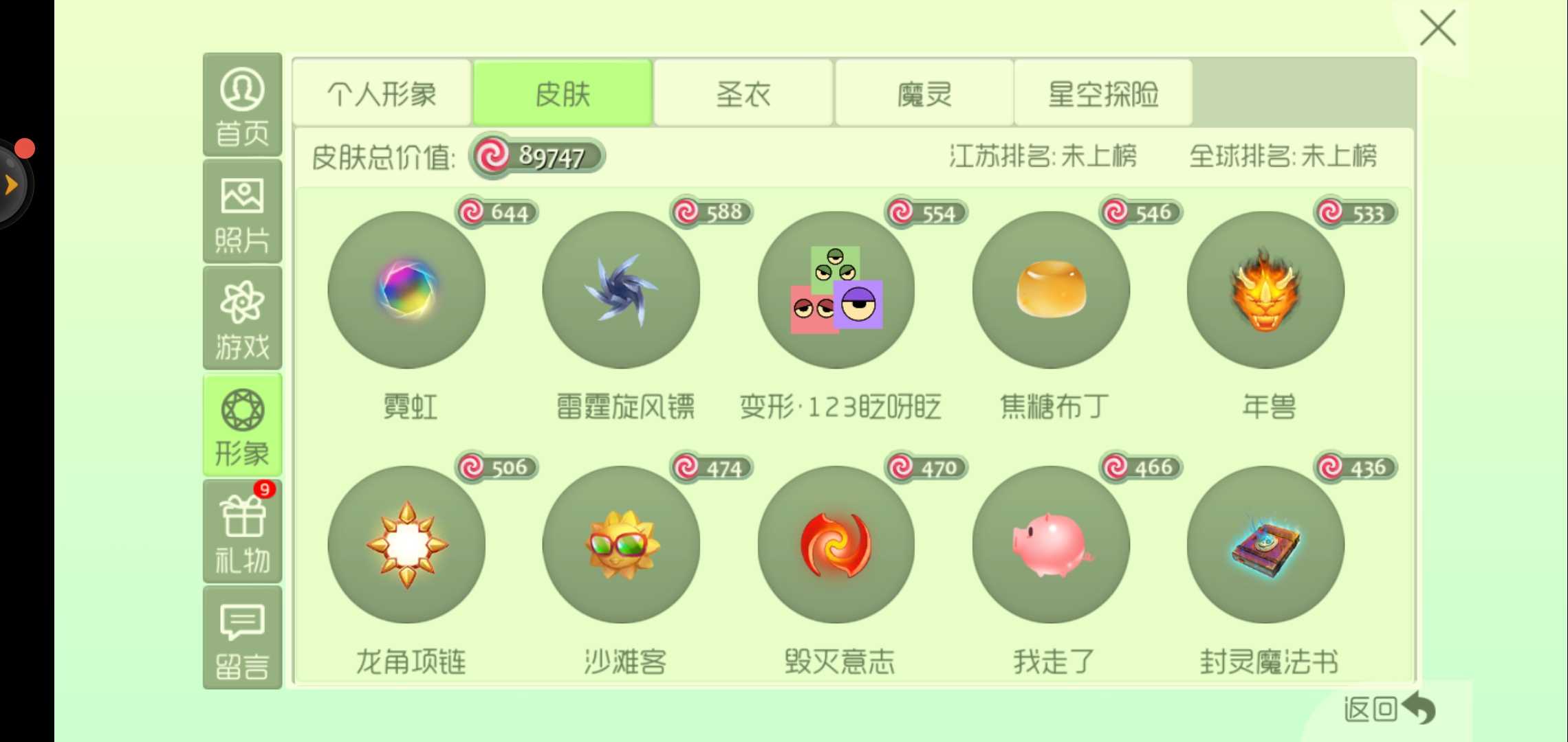 球球大作战租号