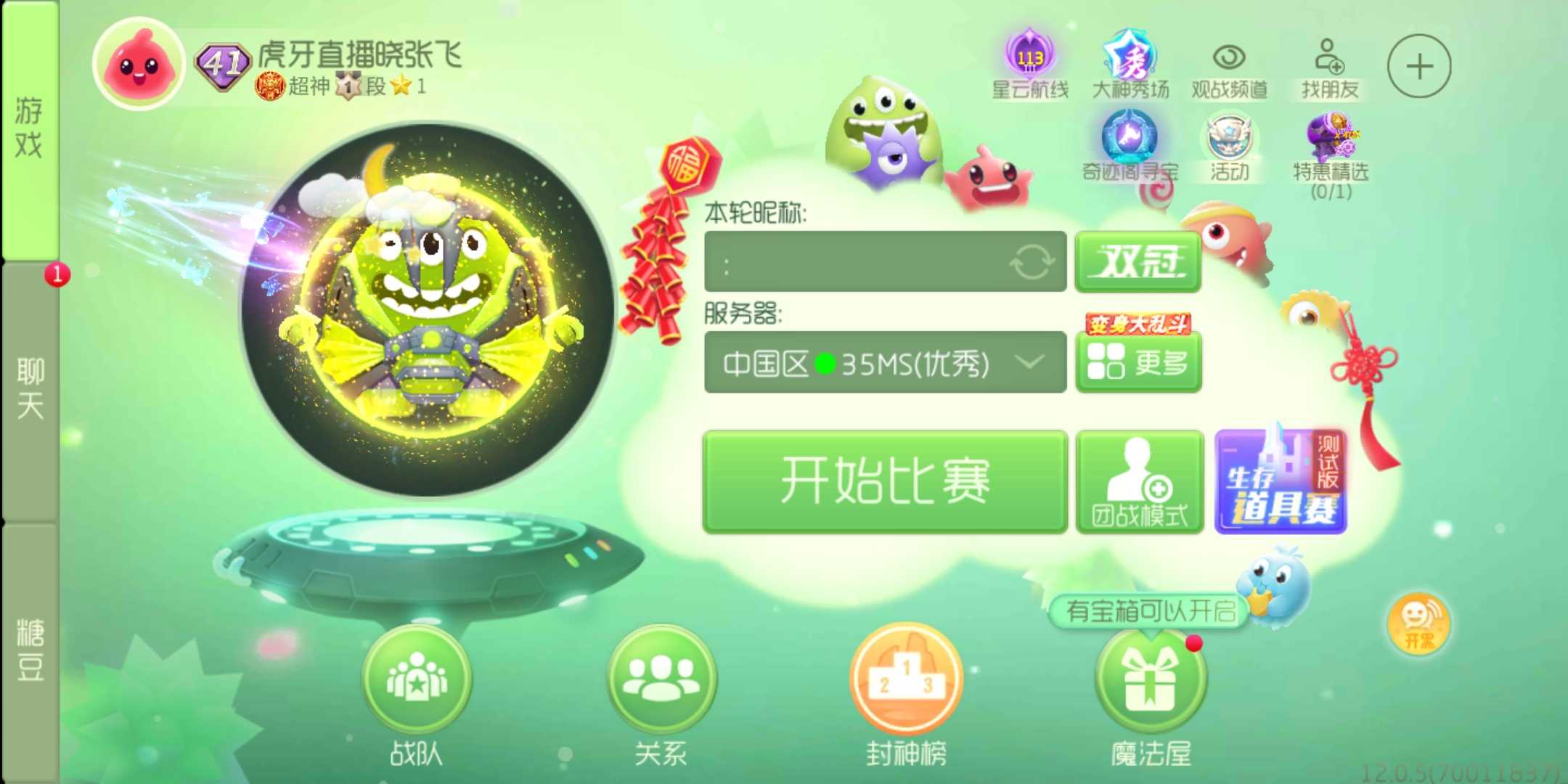 球球大作战租号