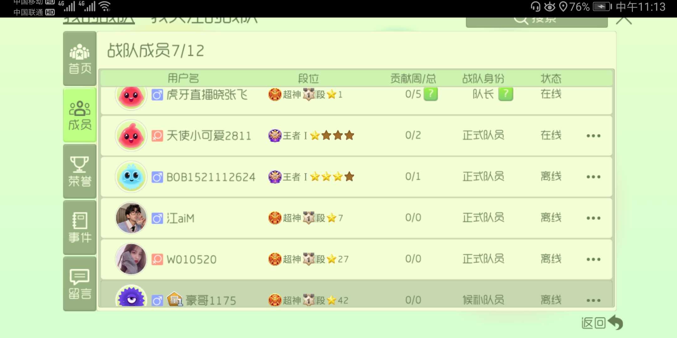 球球大作战租号