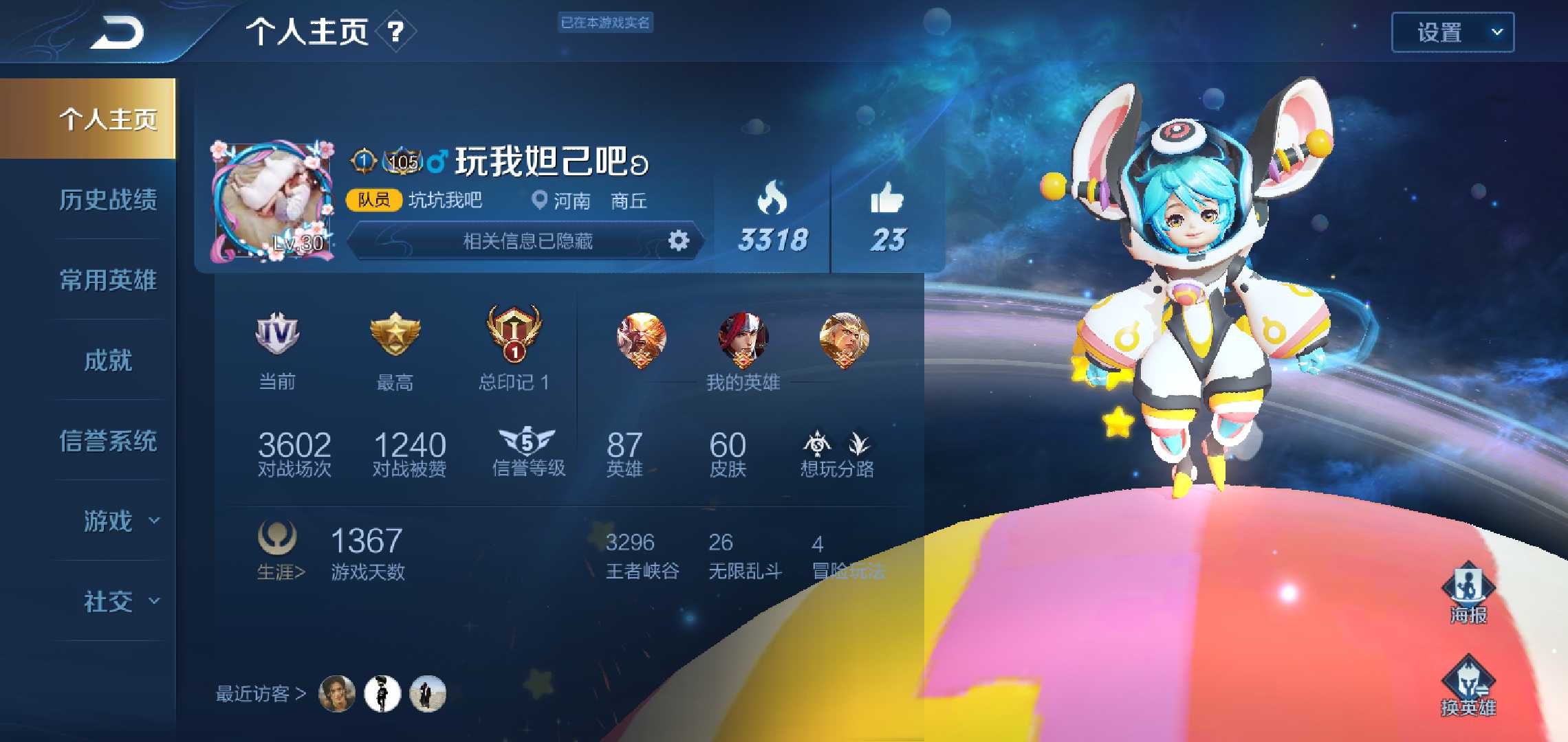 王者荣耀租号