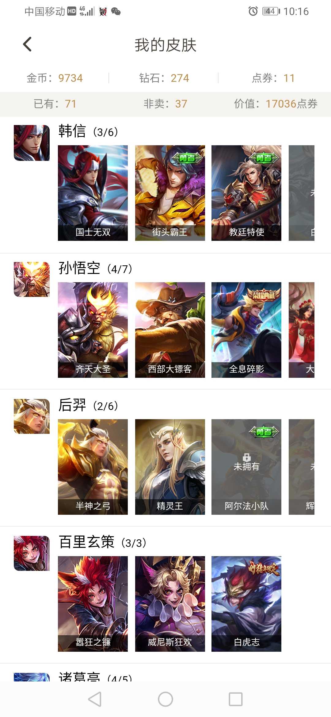 王者荣耀租号