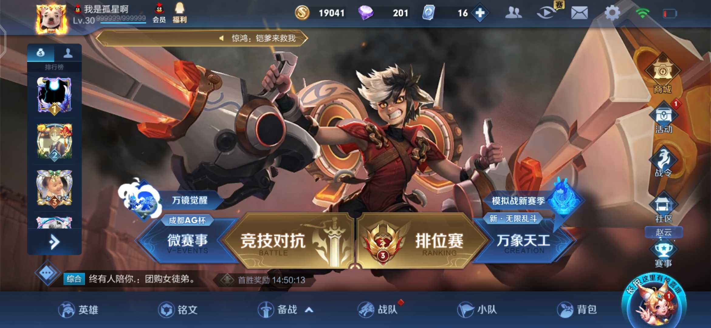 王者荣耀租号