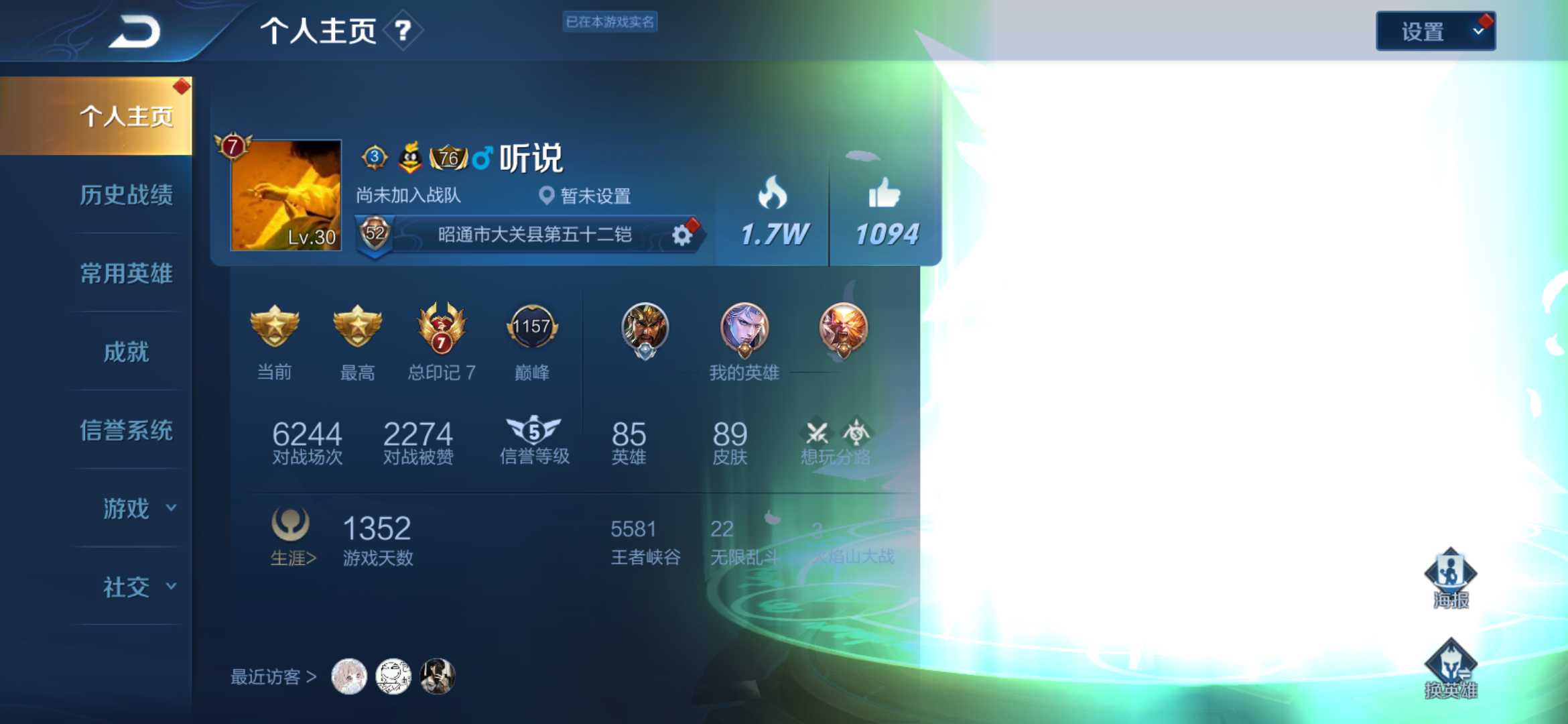 王者荣耀租号