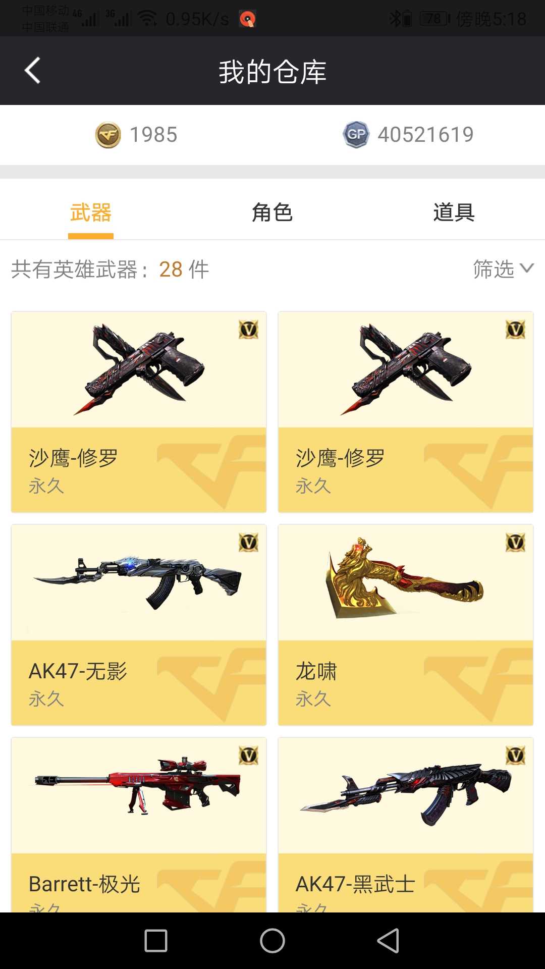 穿越火线租号