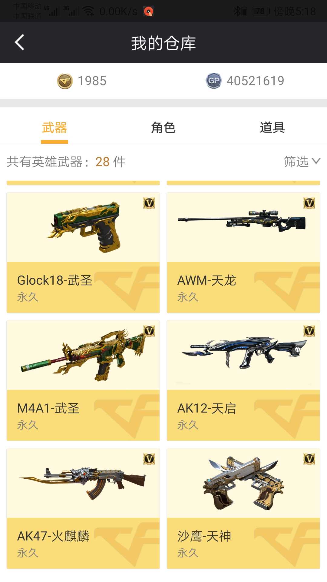 穿越火线租号