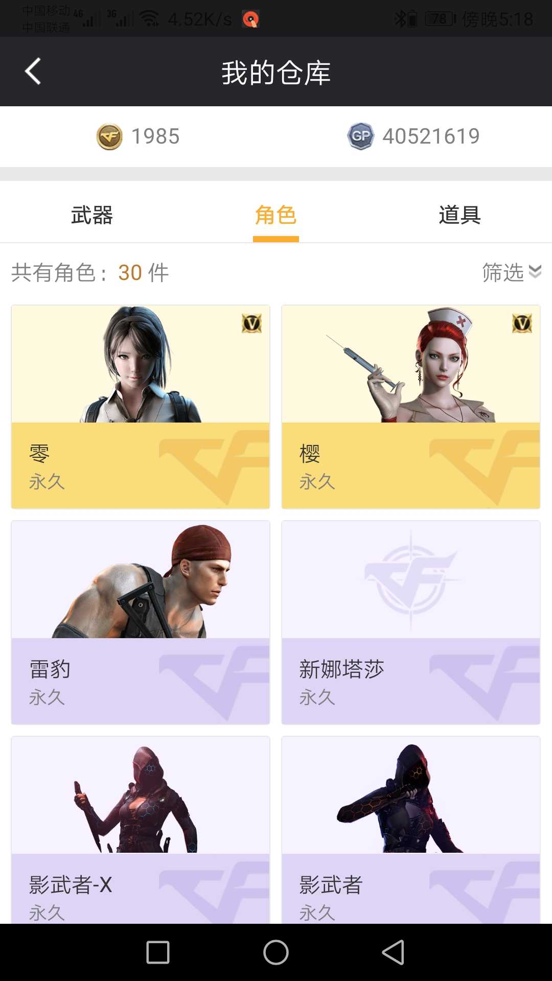 穿越火线租号
