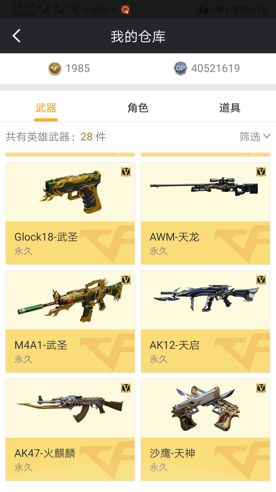 穿越火线租号