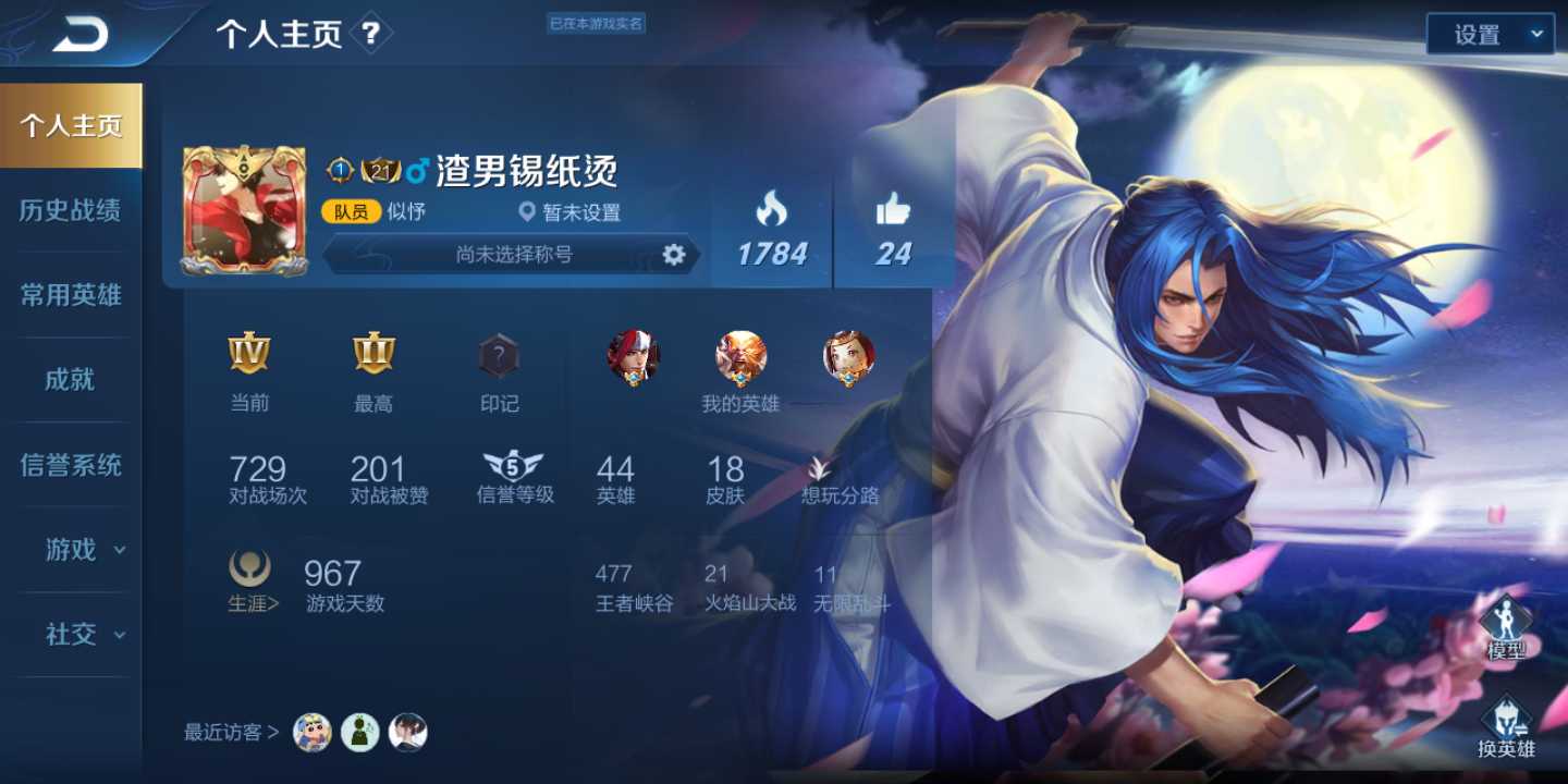 王者荣耀租号