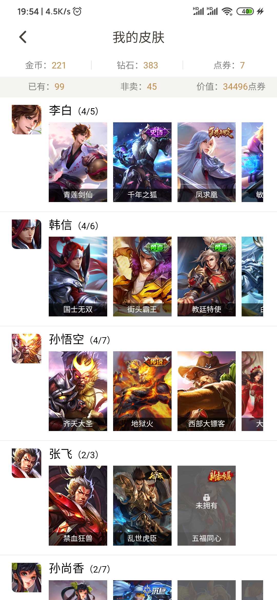 王者荣耀租号
