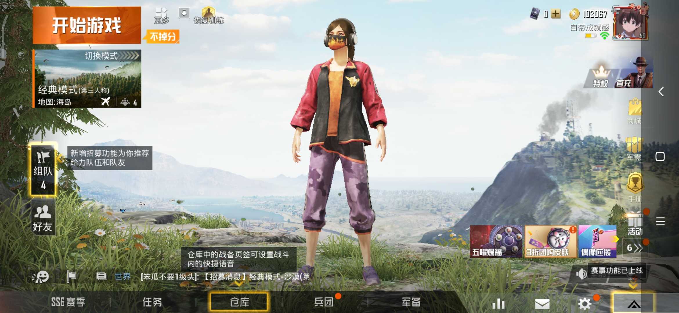 和平精英租号